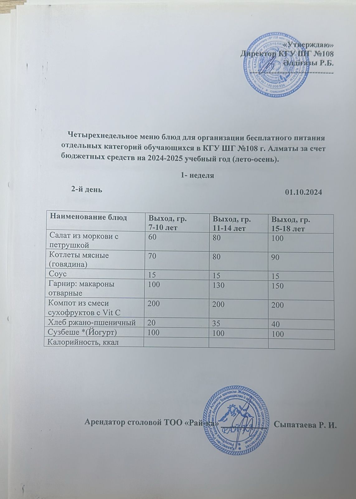 Ас мәзірі