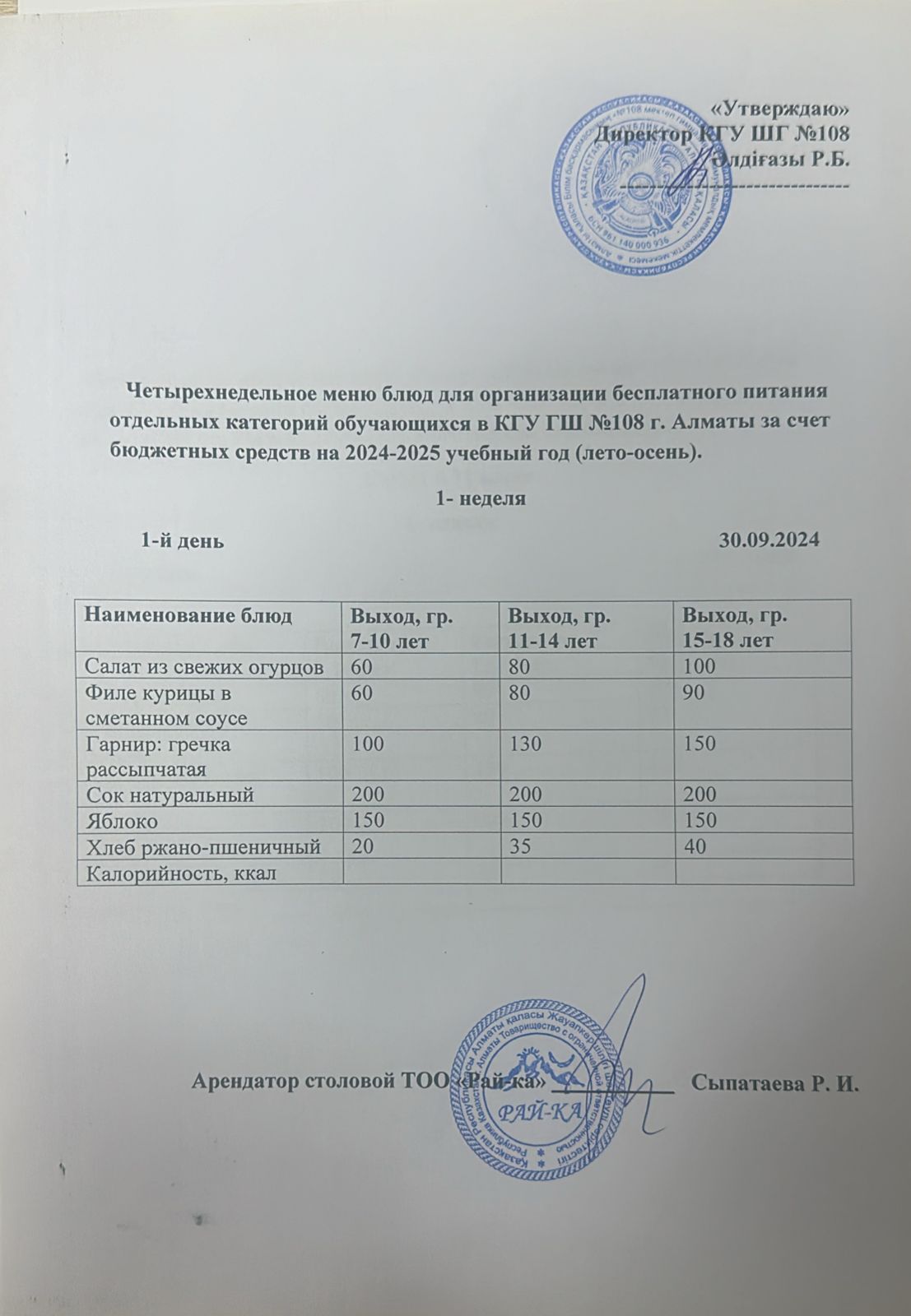 Ас мәзірі