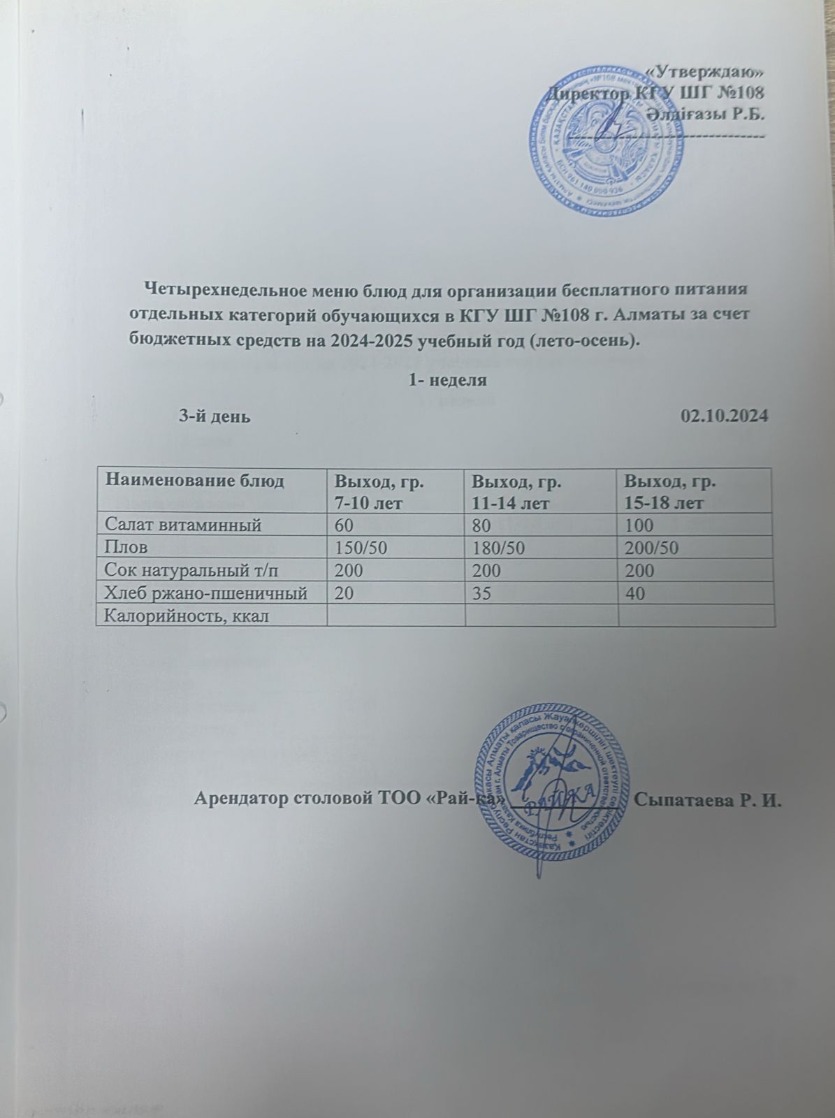 Ас мәзірі