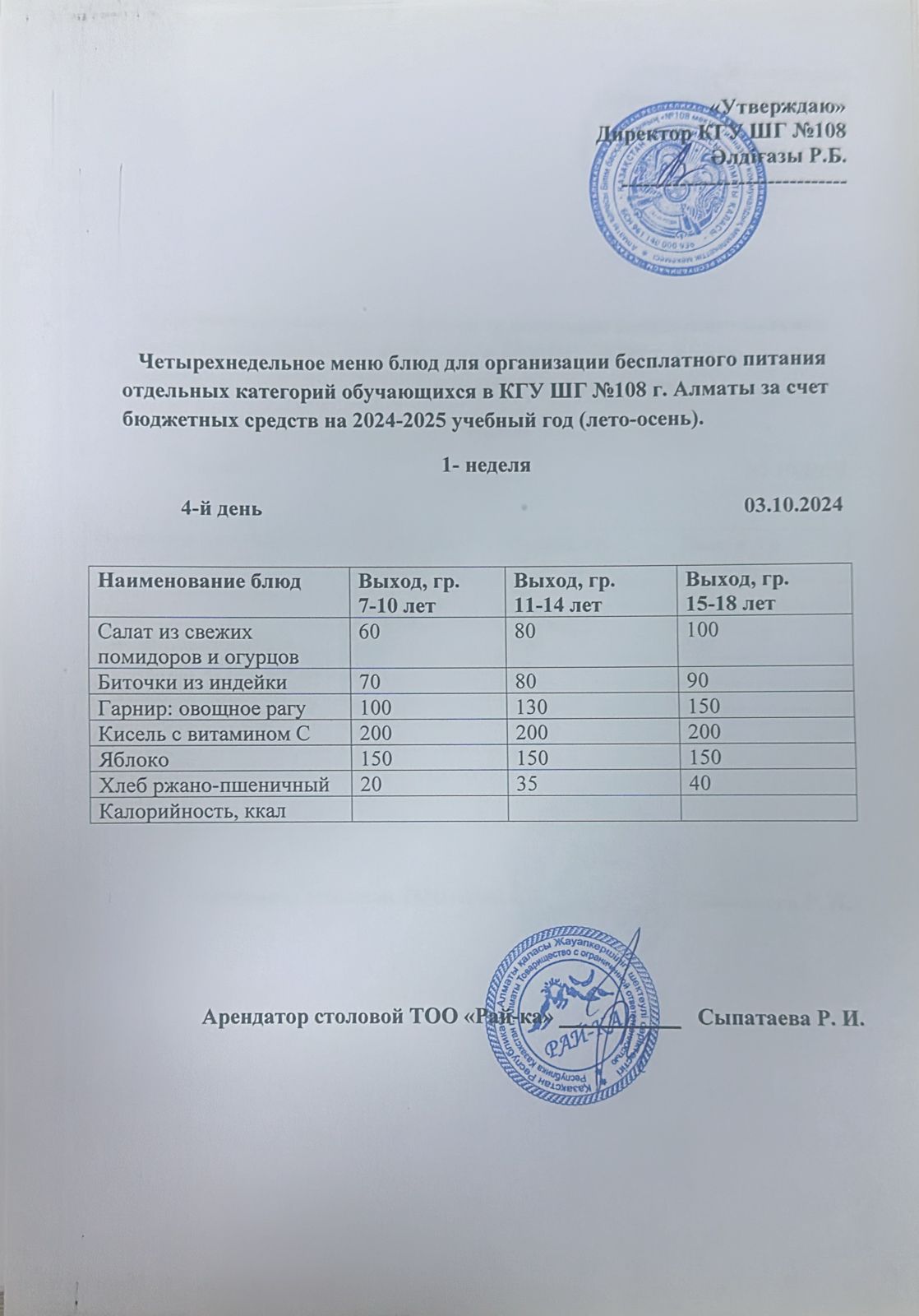 Ас мәзірі
