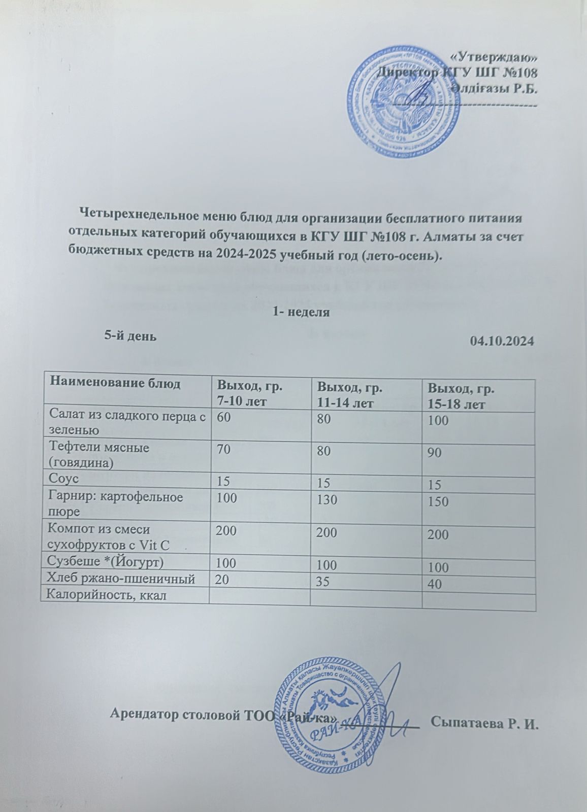 Ас мәзірі