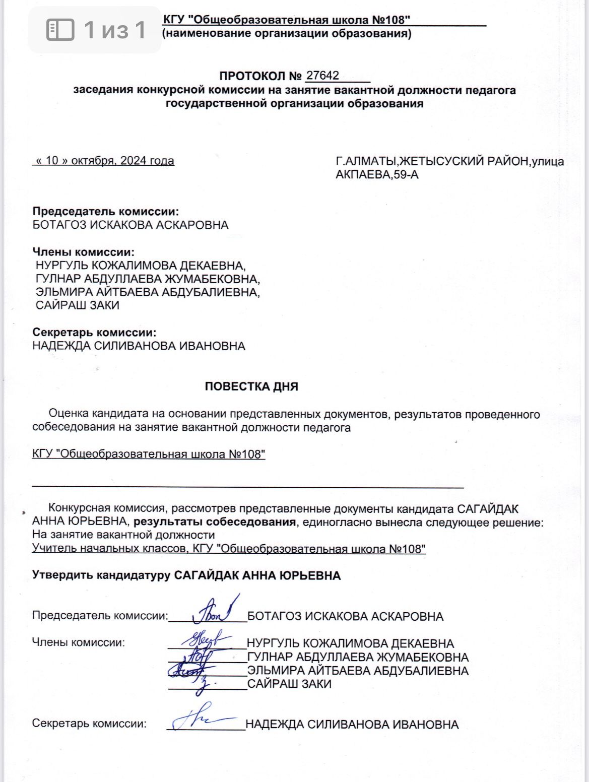 Бастауыш сынып мұғалімі бос лауазымына конкурстың қорытындысы. Результаты конкурса на вакантную  должность учителя начальных классов