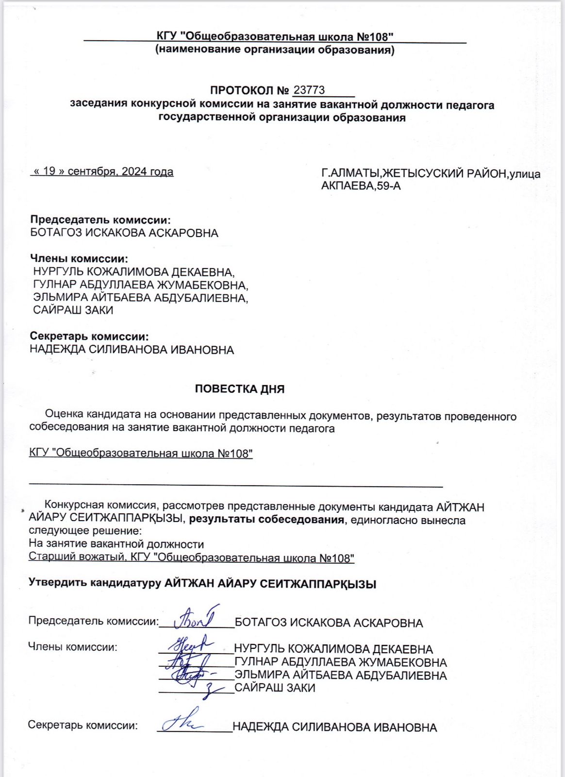 Аға тәлімгердің бос лауазымына орналасуға конкурстың қорытындысы. Результаты конкурса на вакантную должность старшего вожатого
