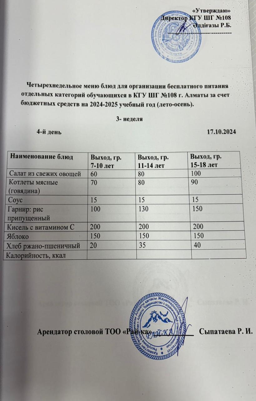 Ас мәзірі