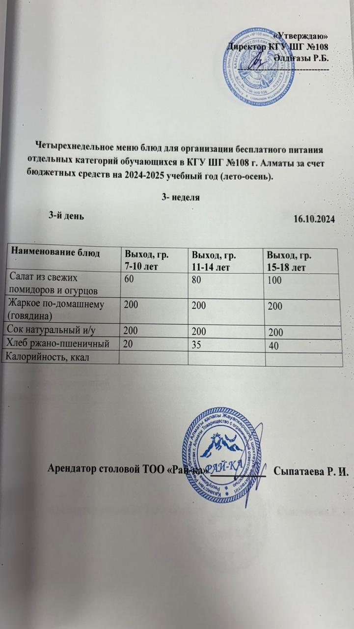 Ас мәзірі