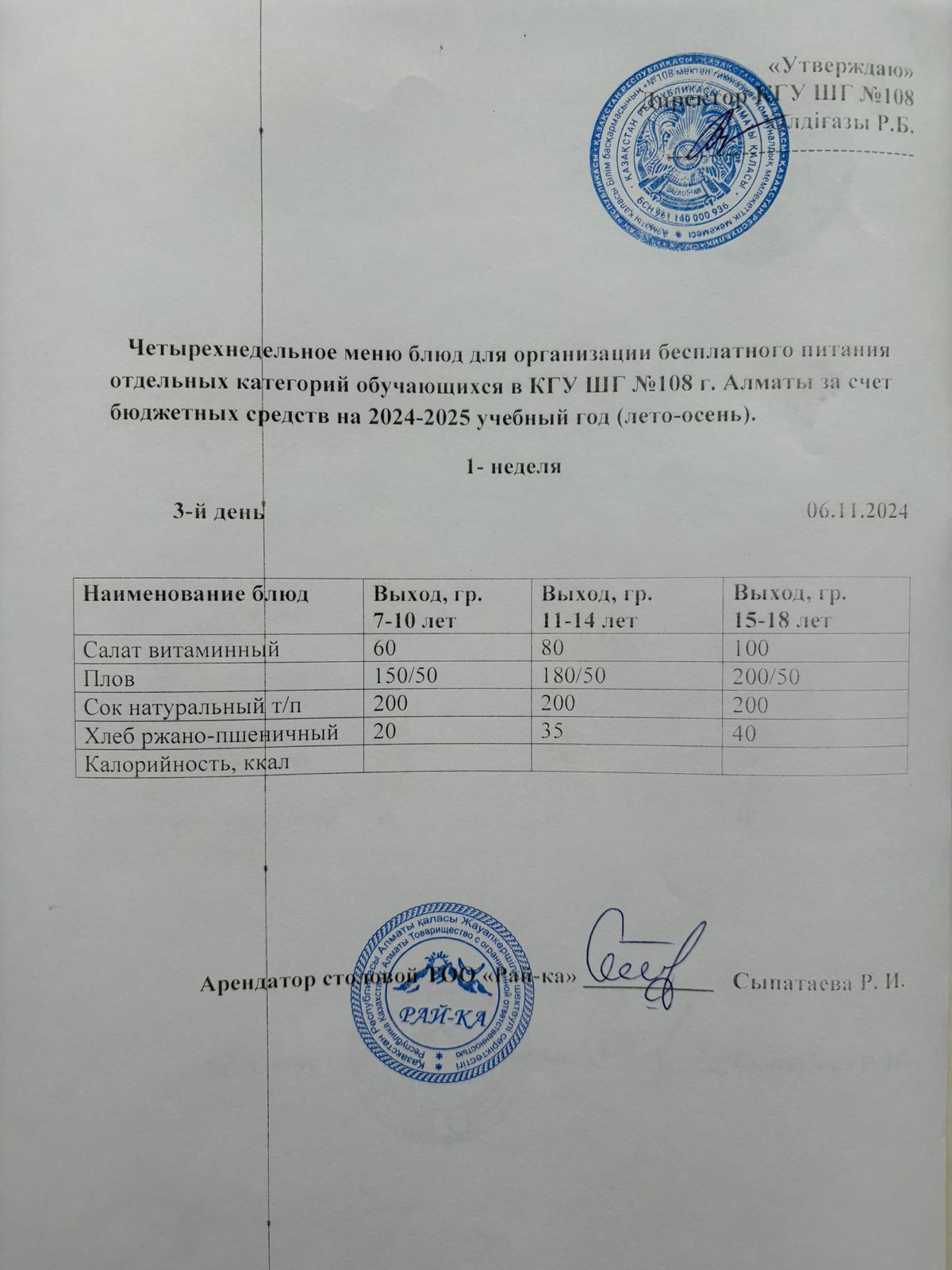 Ас мәзірі