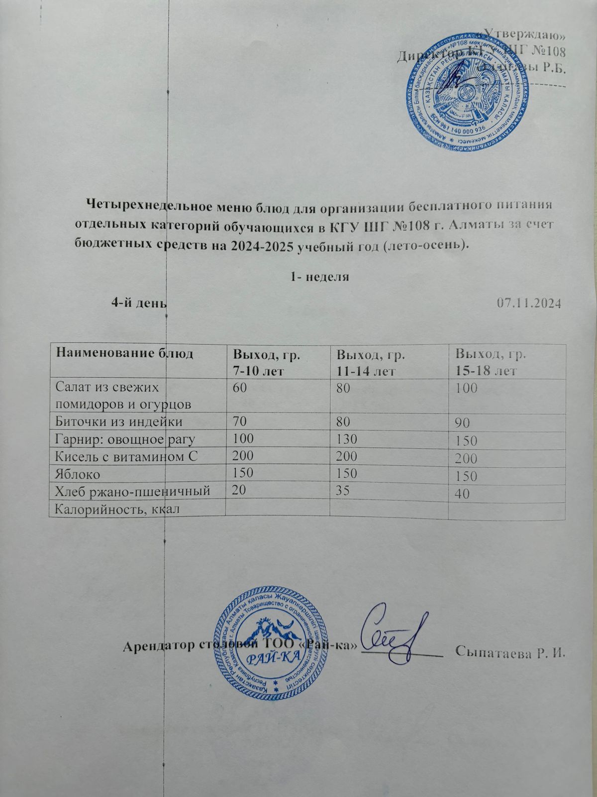 Ас мәзірі