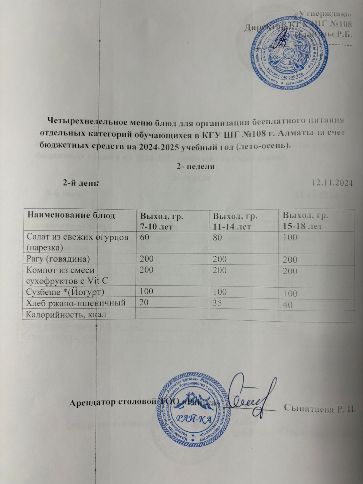 Ас мәзірі
