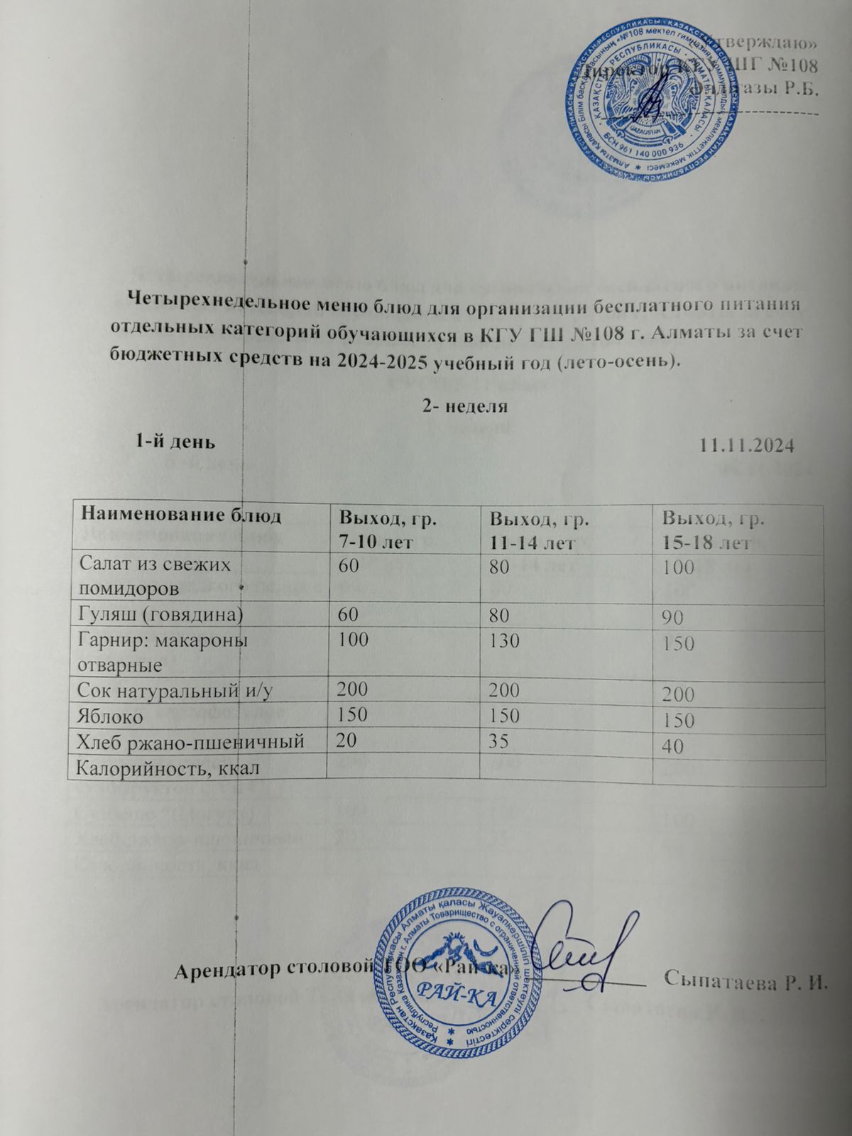 Ас мәзірі
