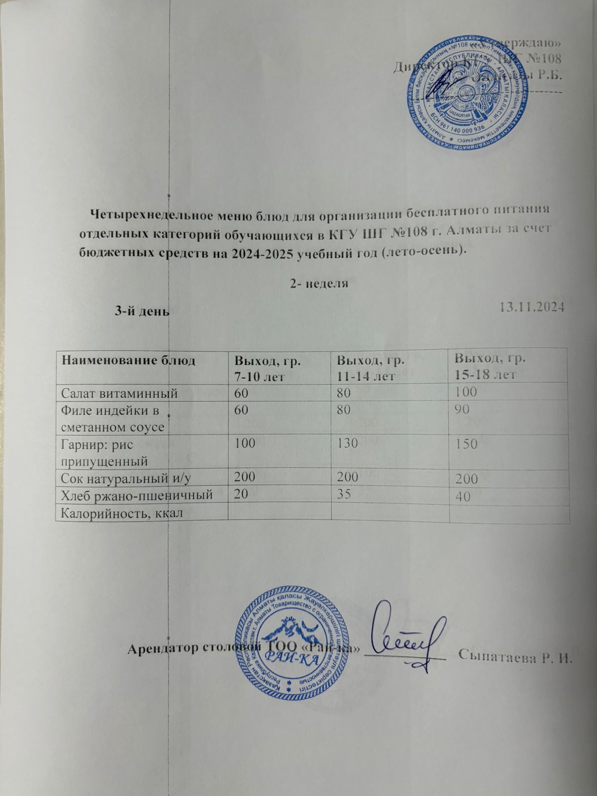 Ас мәзірі