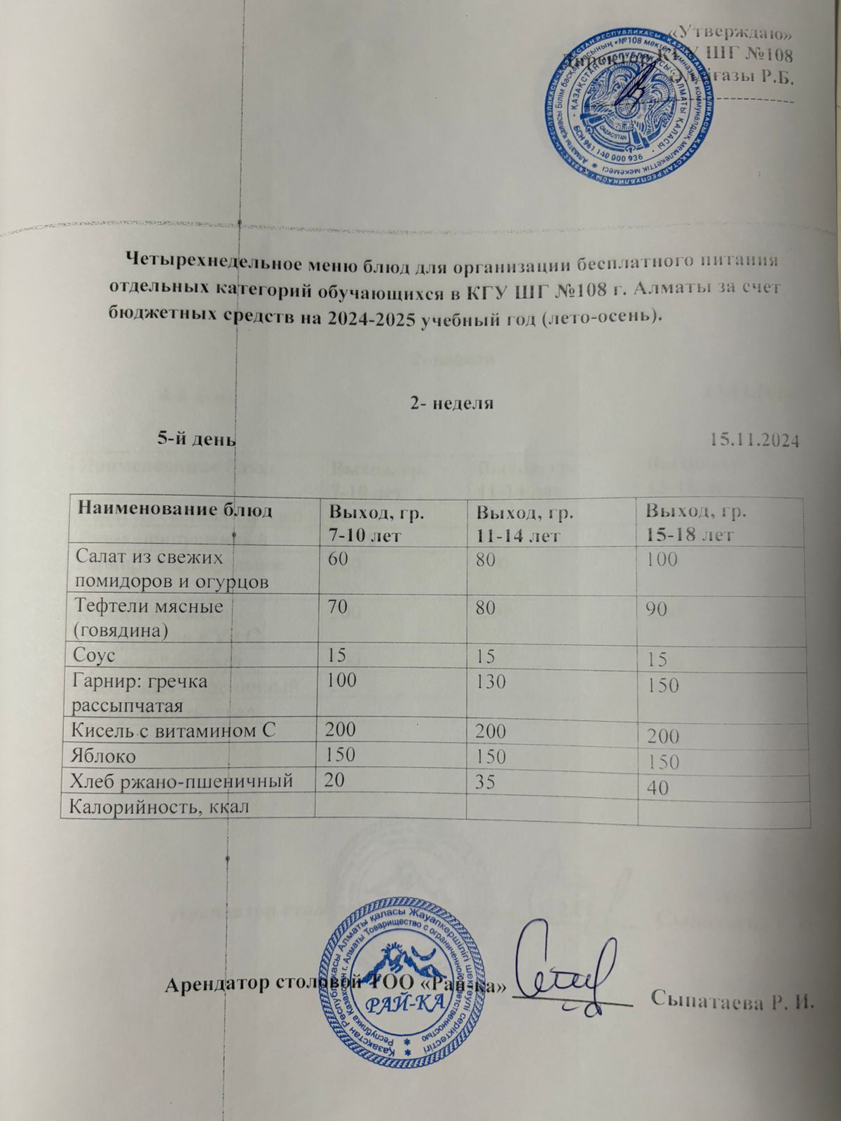 Ас мәзірі