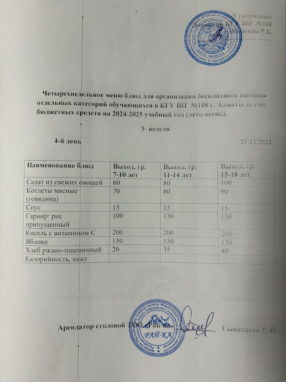 Ас мәзірі