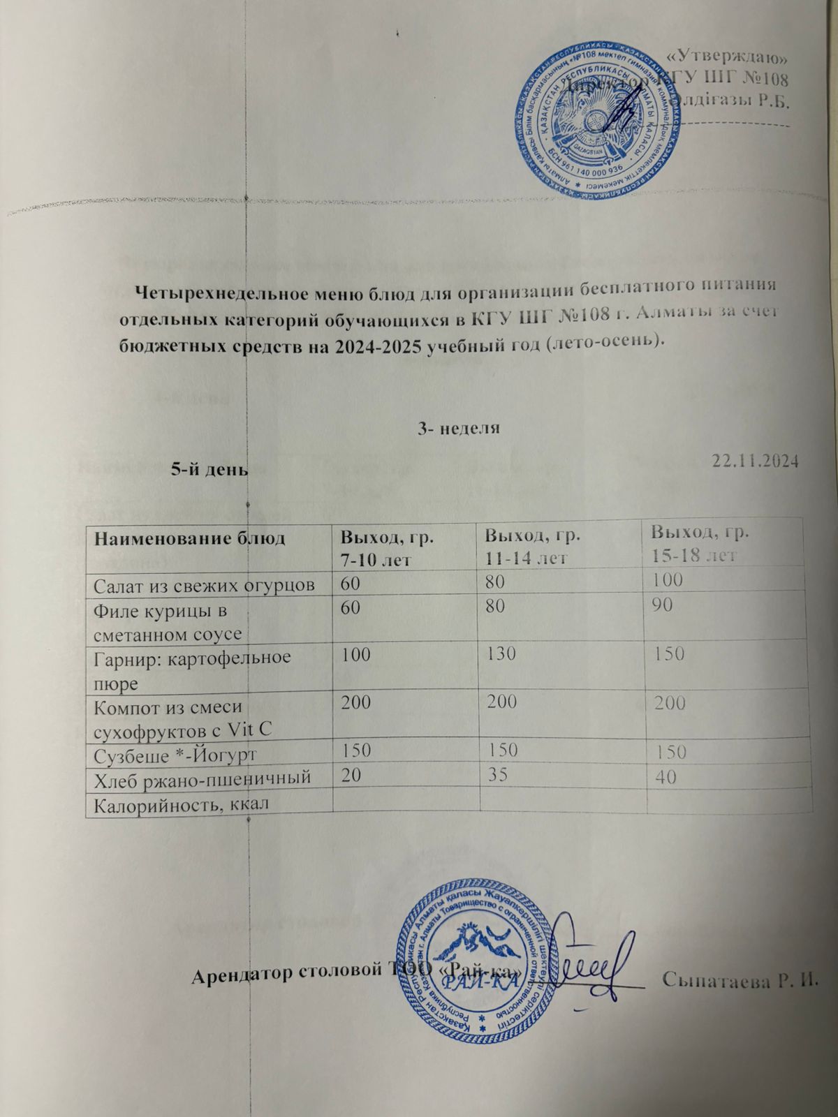 Ас мәзірі