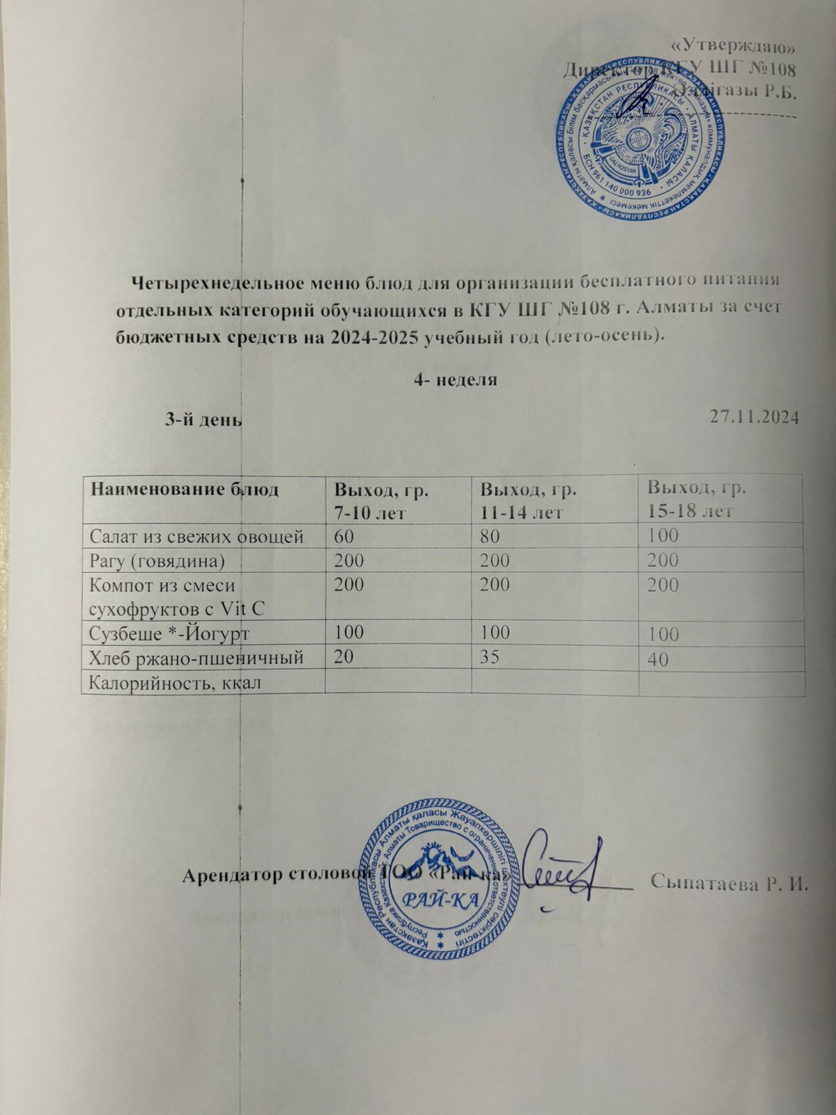 Ас мәзірі