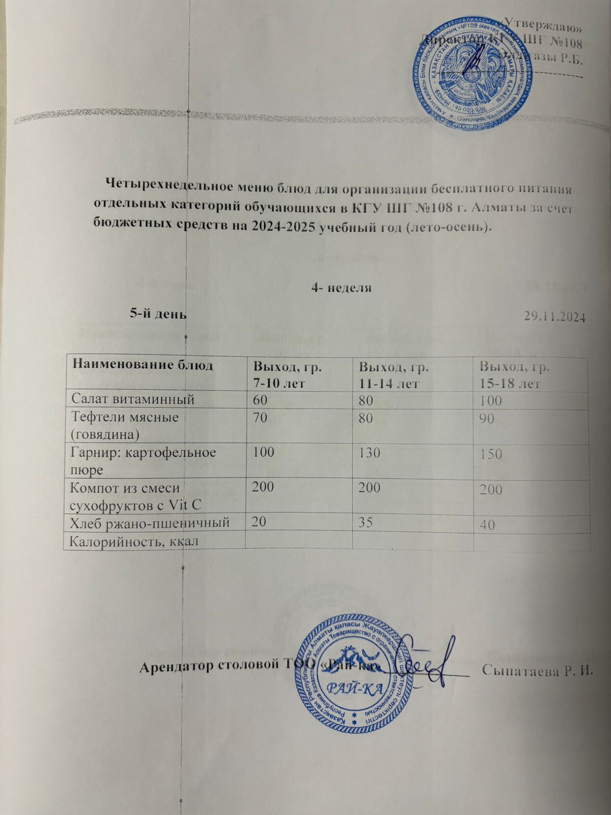 Ас мәзірі