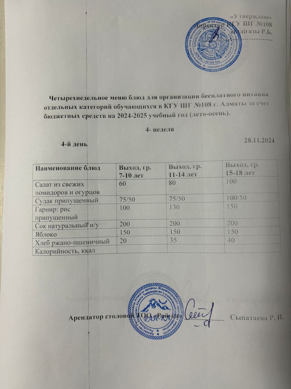Ас мәзірі
