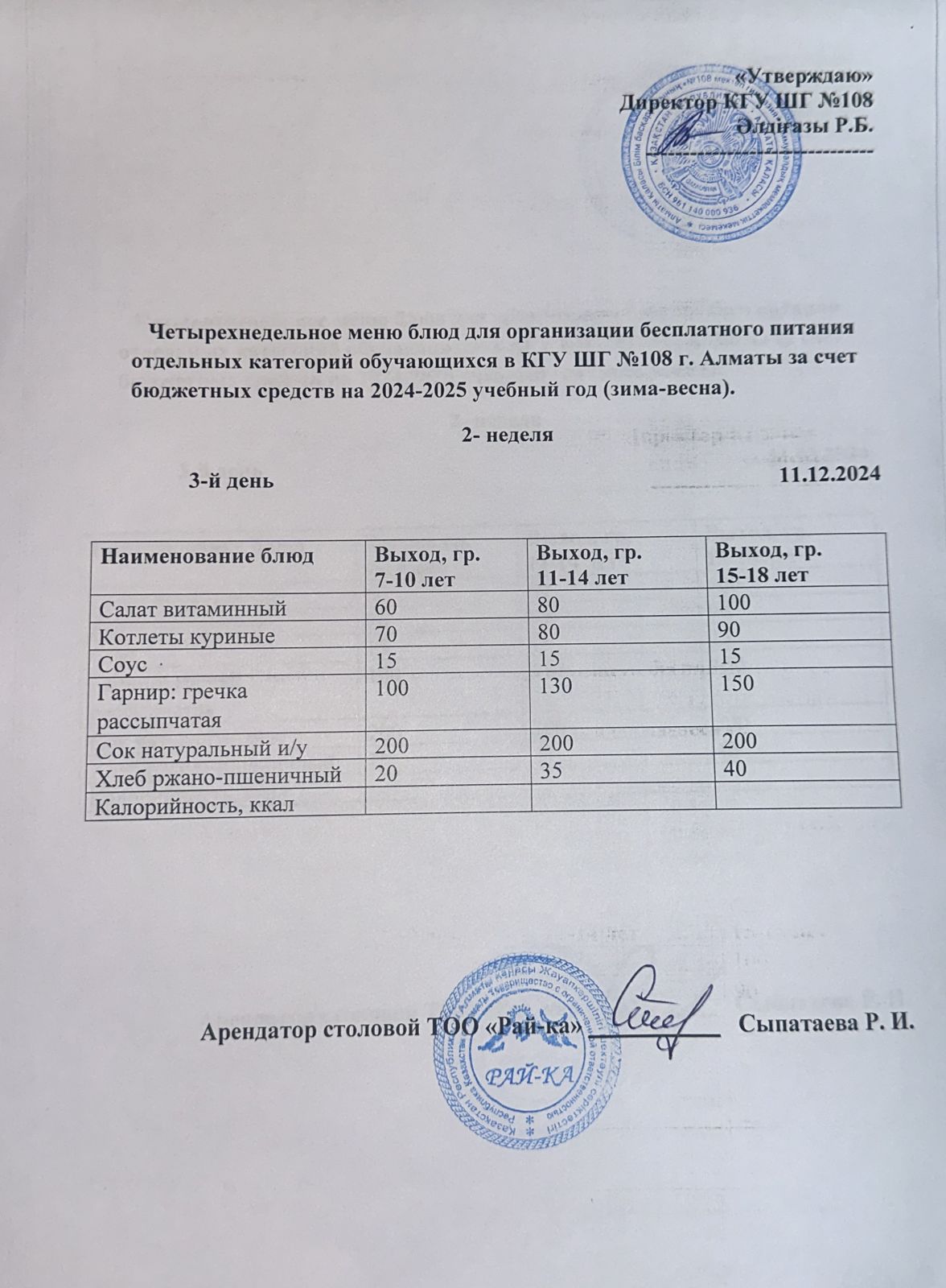 Ас мәзірі