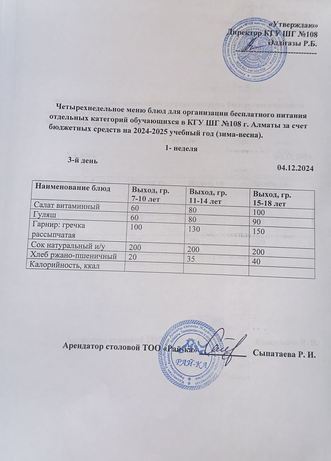 Ас мәзірі