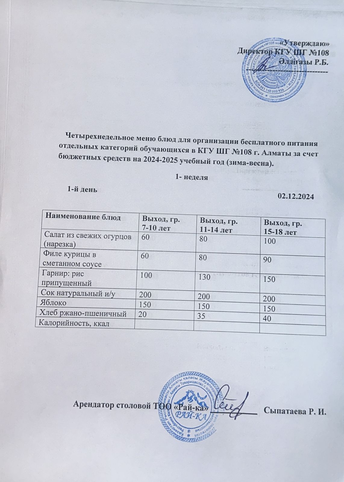Ас мәзірі