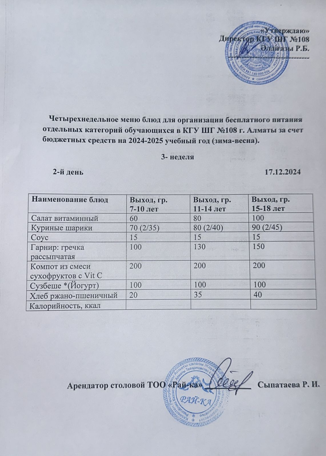 Ас мәзірі