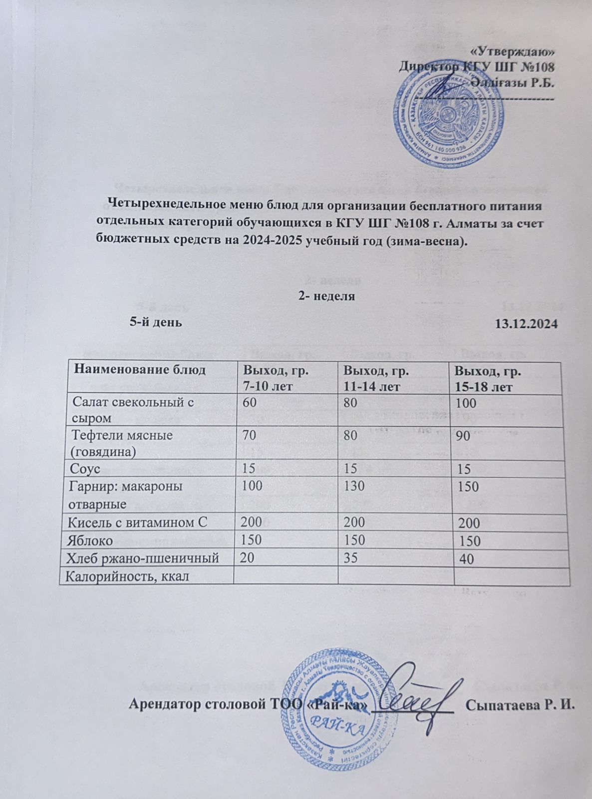 Ас мәзірі