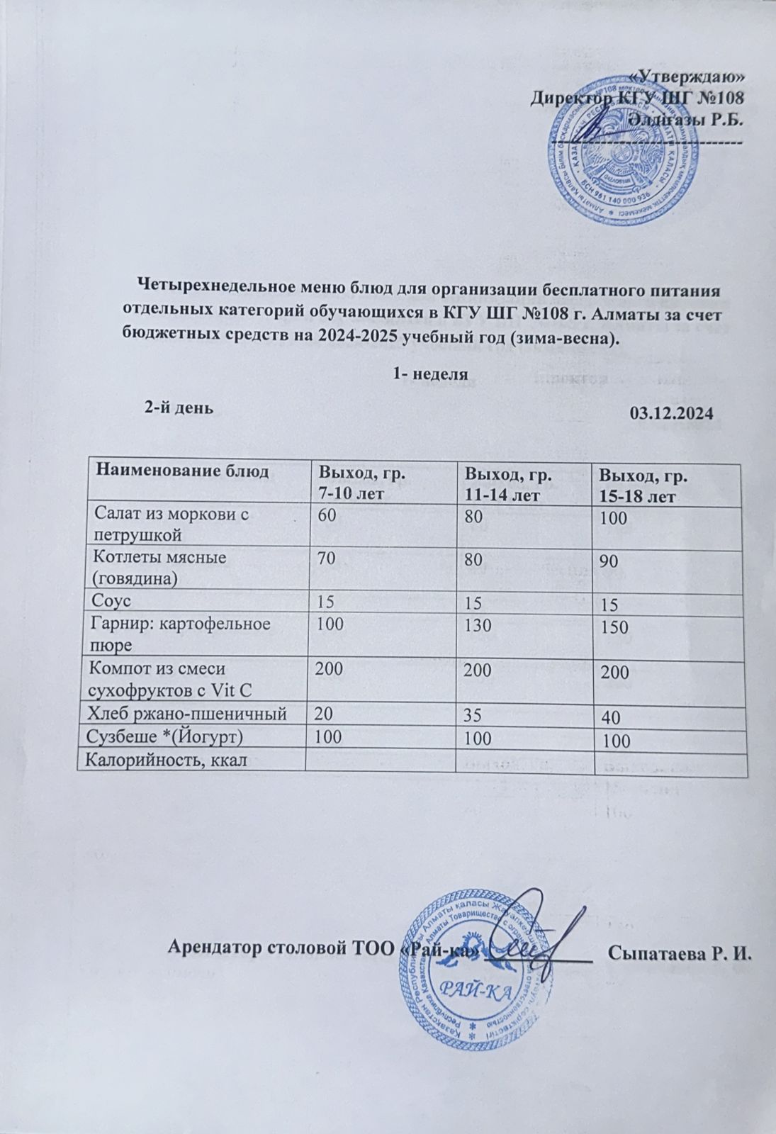 Ас мәзірі