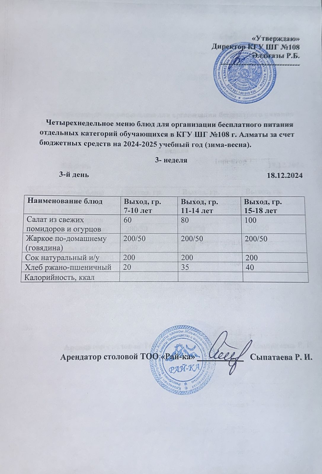 Ас мәзірі