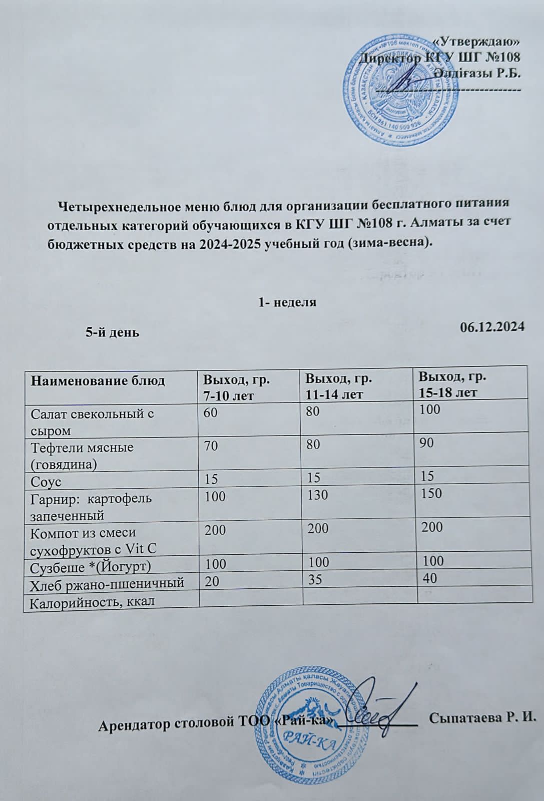 Ас мәзірі