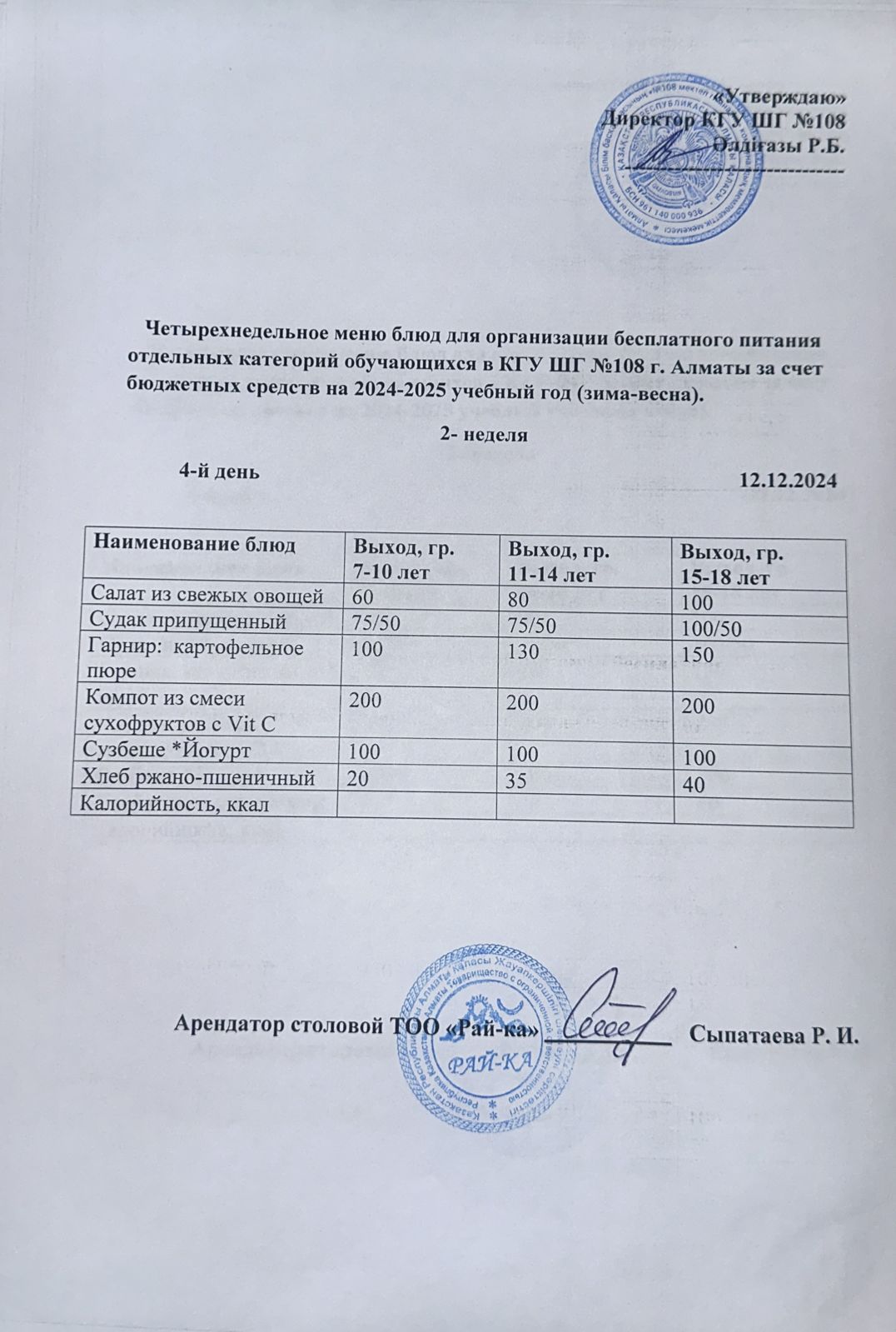 Ас мәзірі