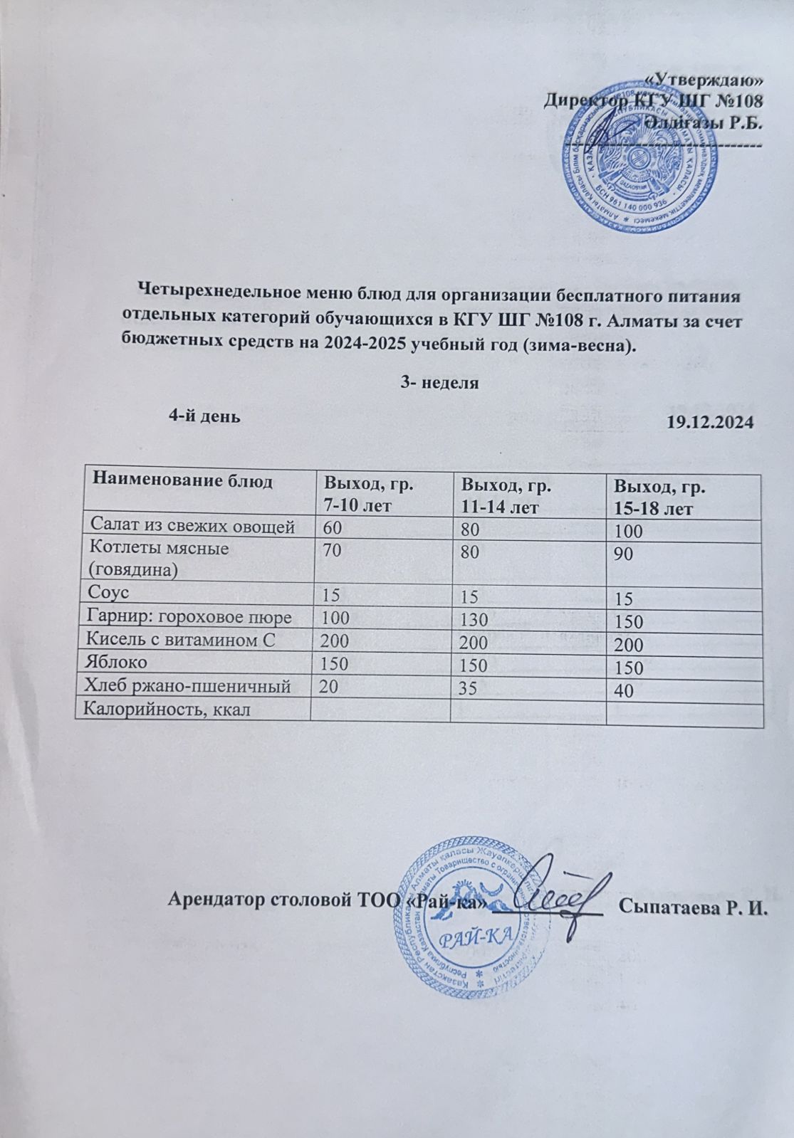 Ас мәзірі