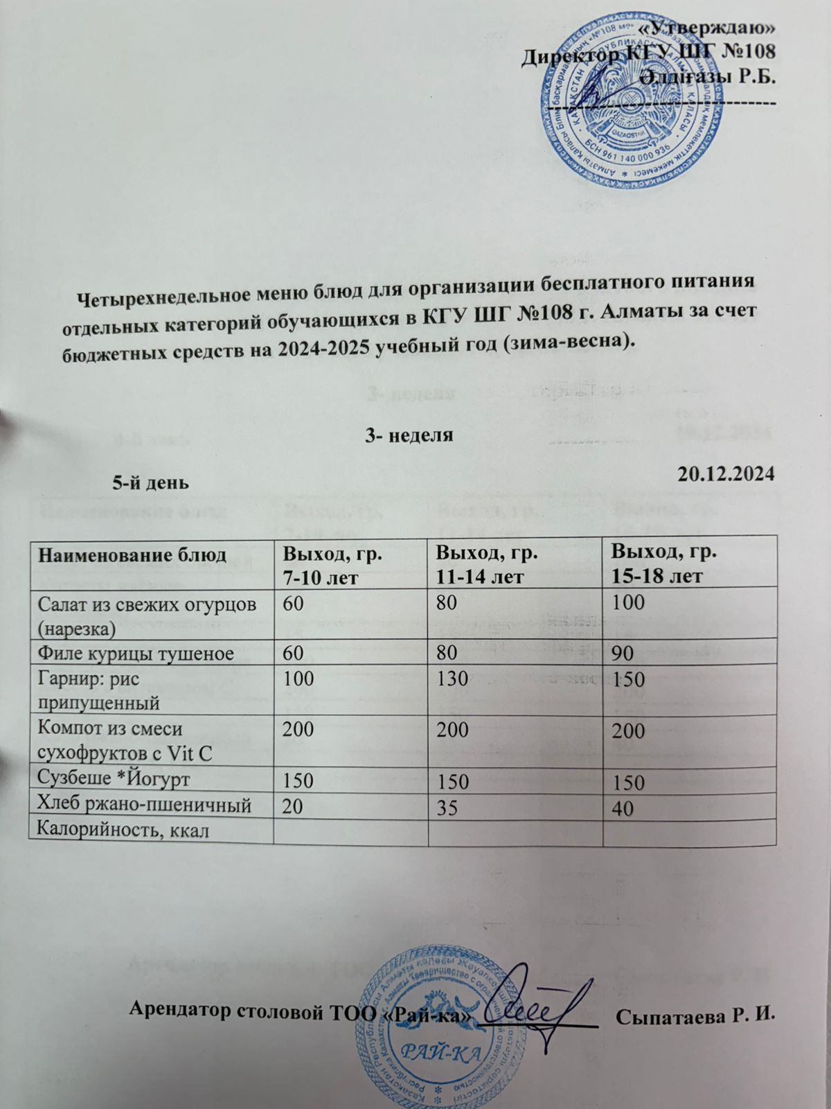 Ас мәзірі