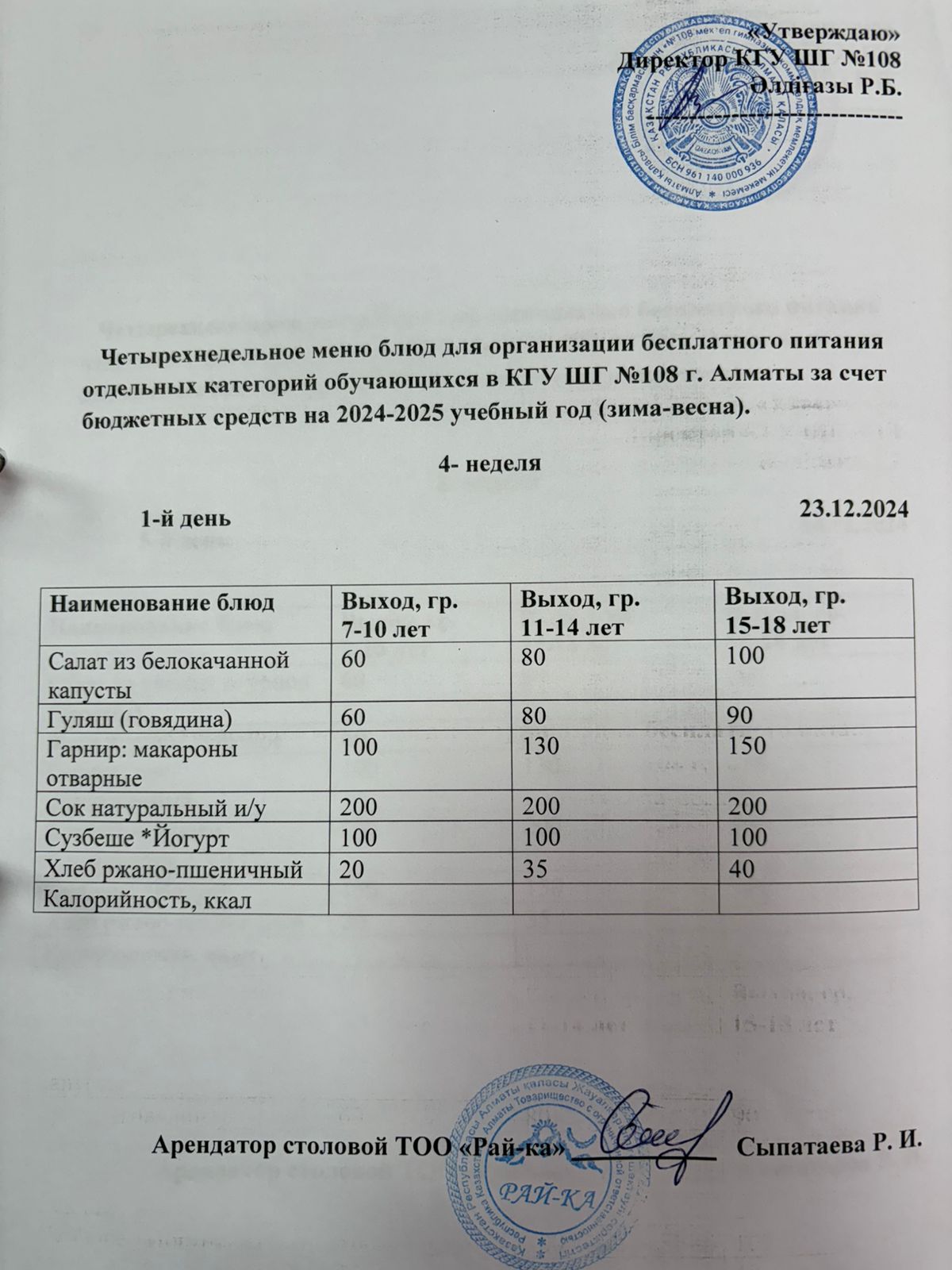 Ас мәзірі