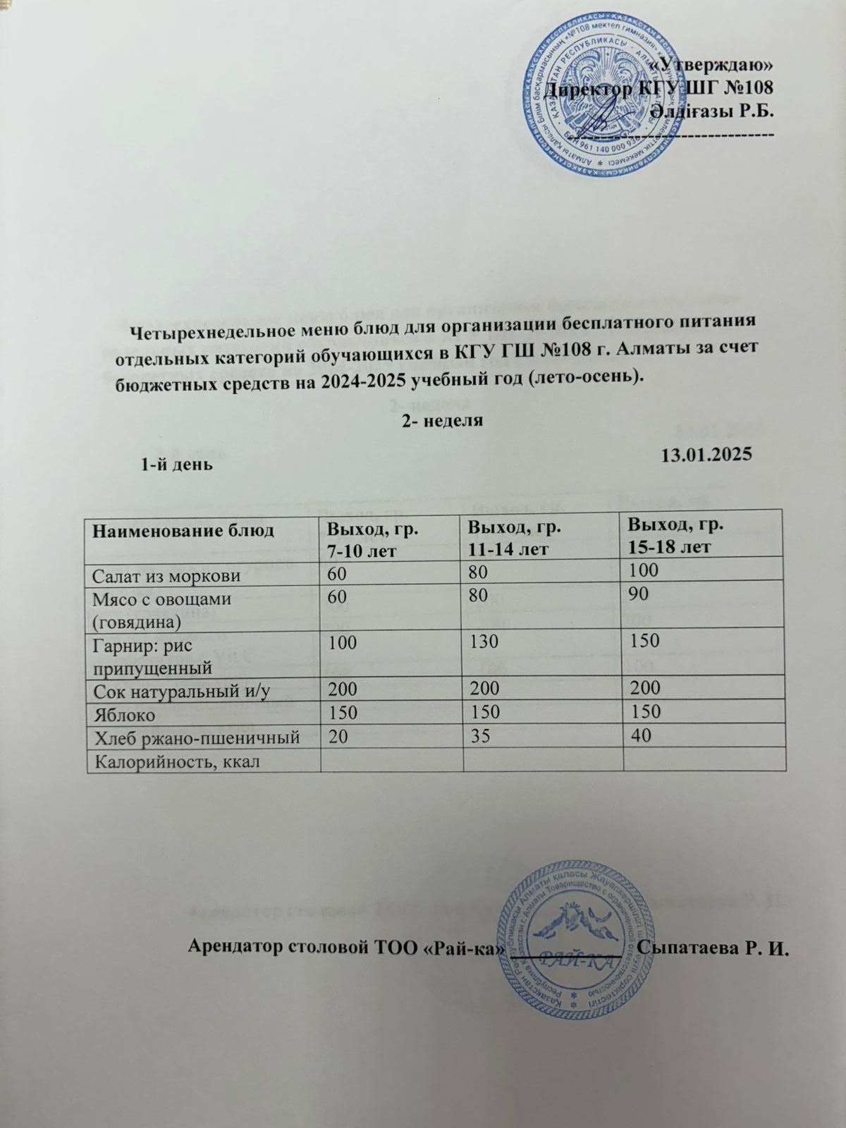 Ас мәзірі