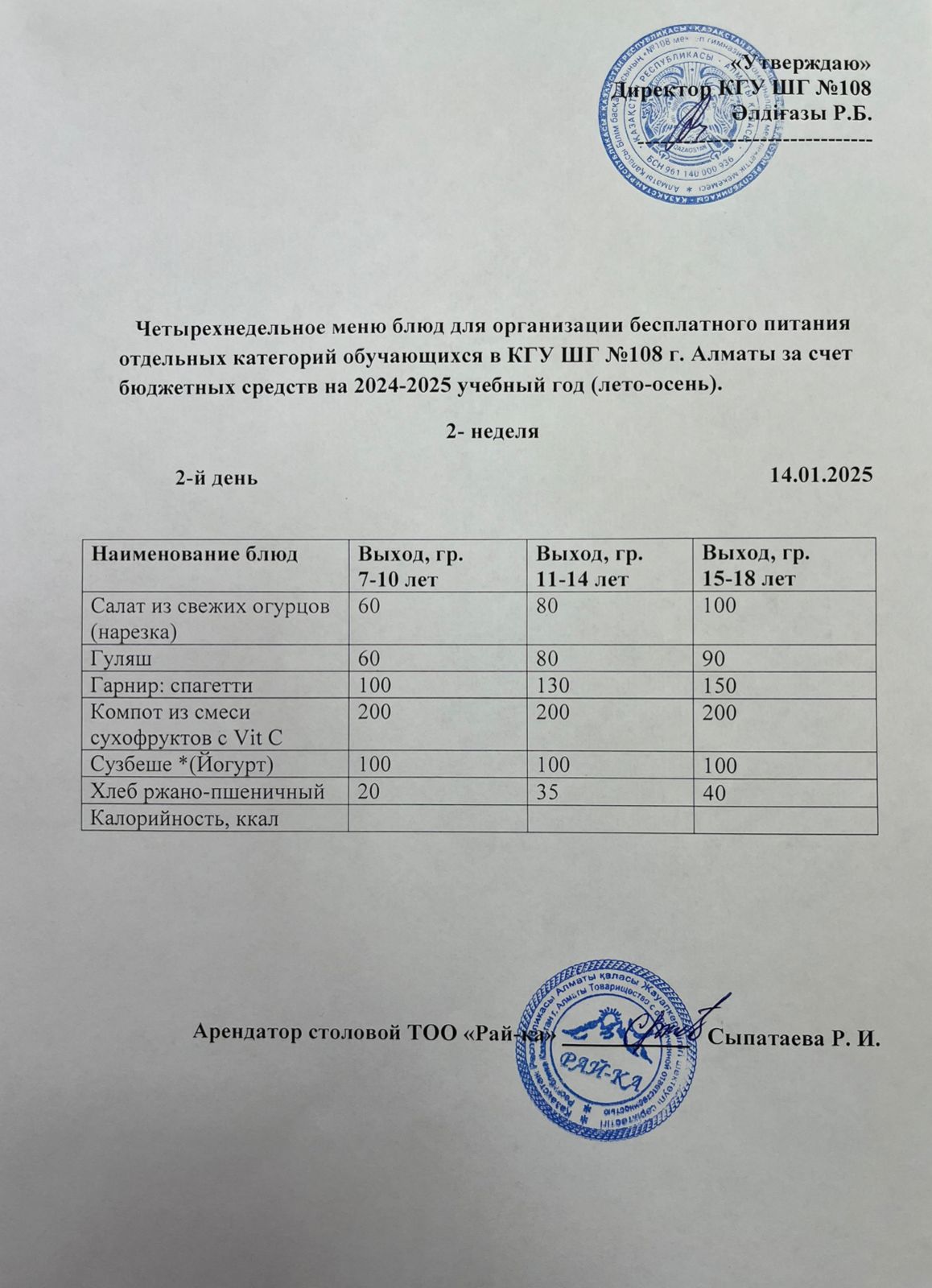 Ас мәзірі