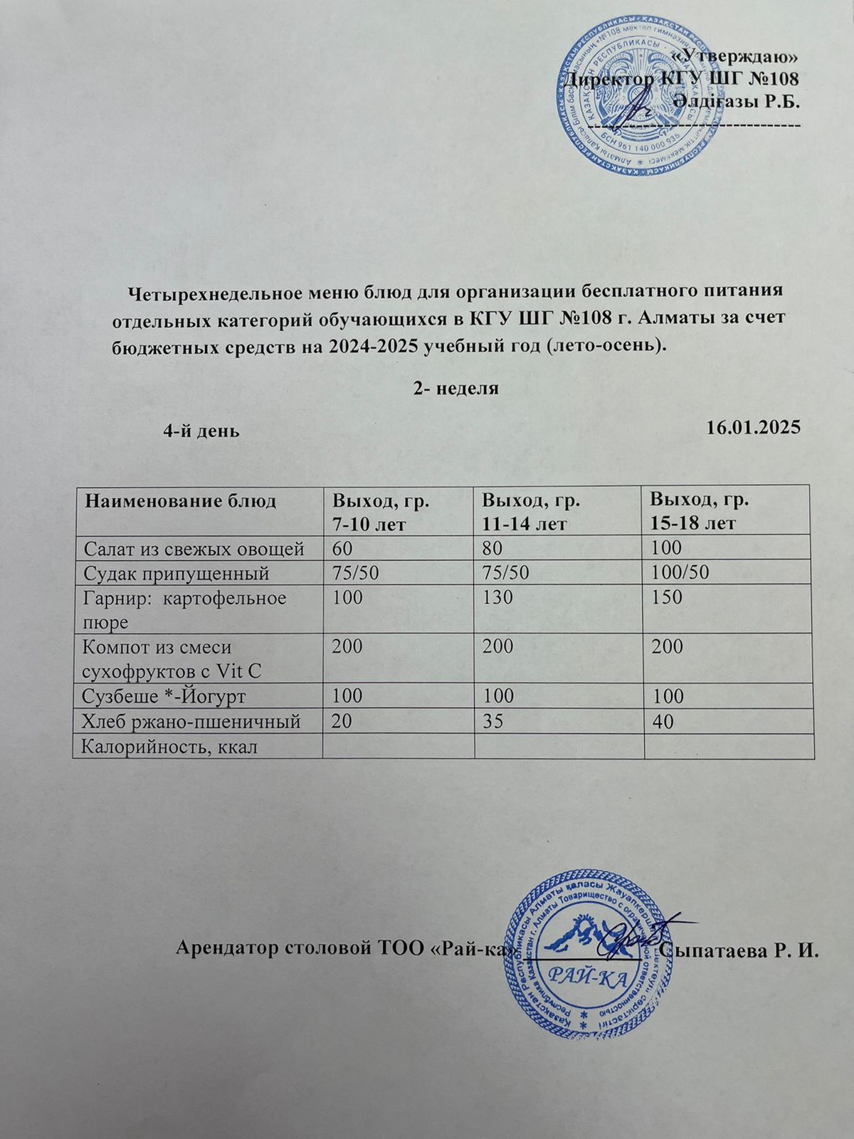 Ас мәзірі