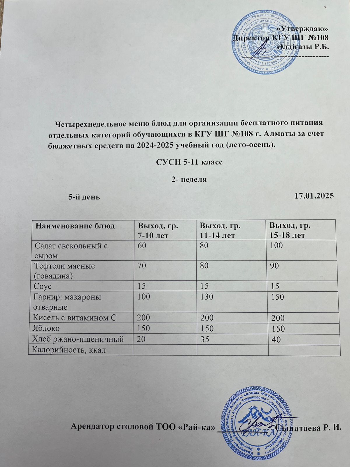 Ас мәзірі