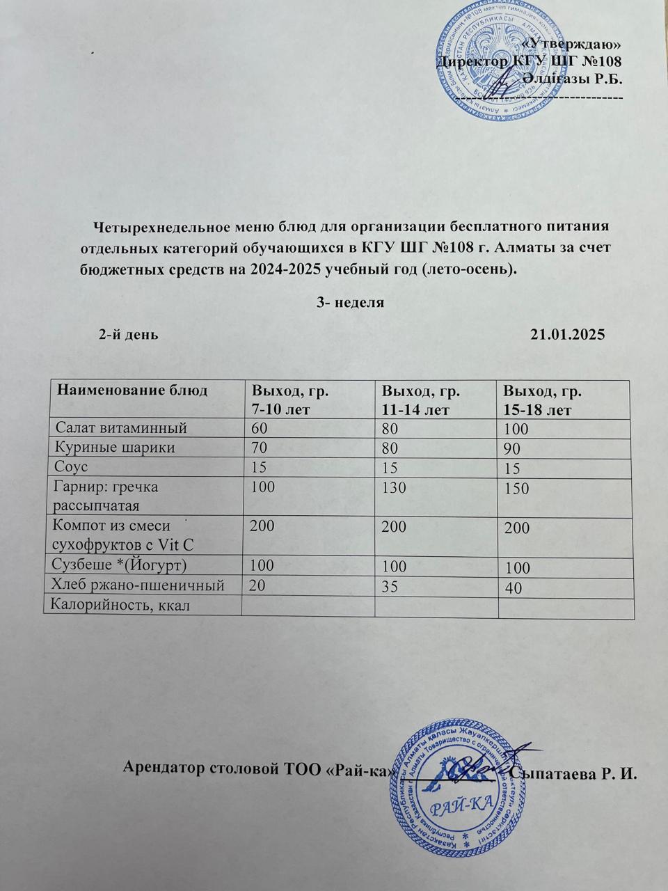 Ас мәзірі