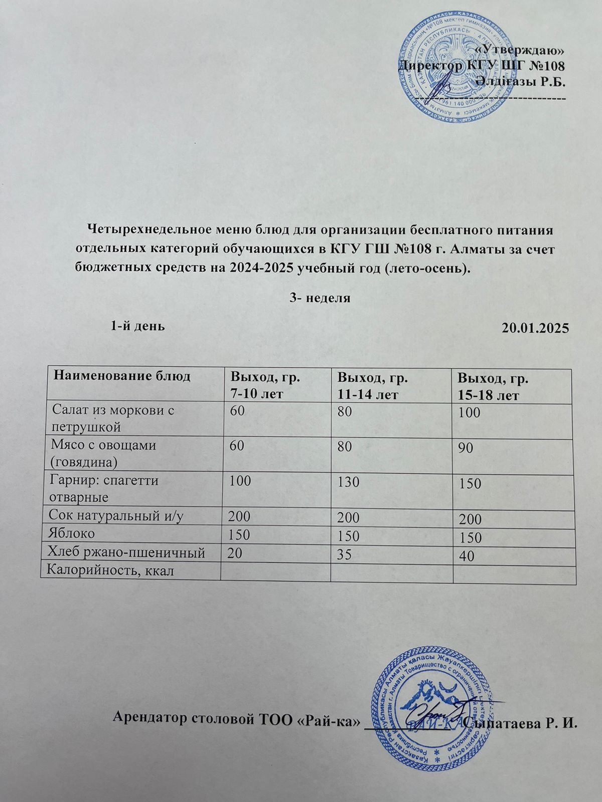 Ас мәзірі