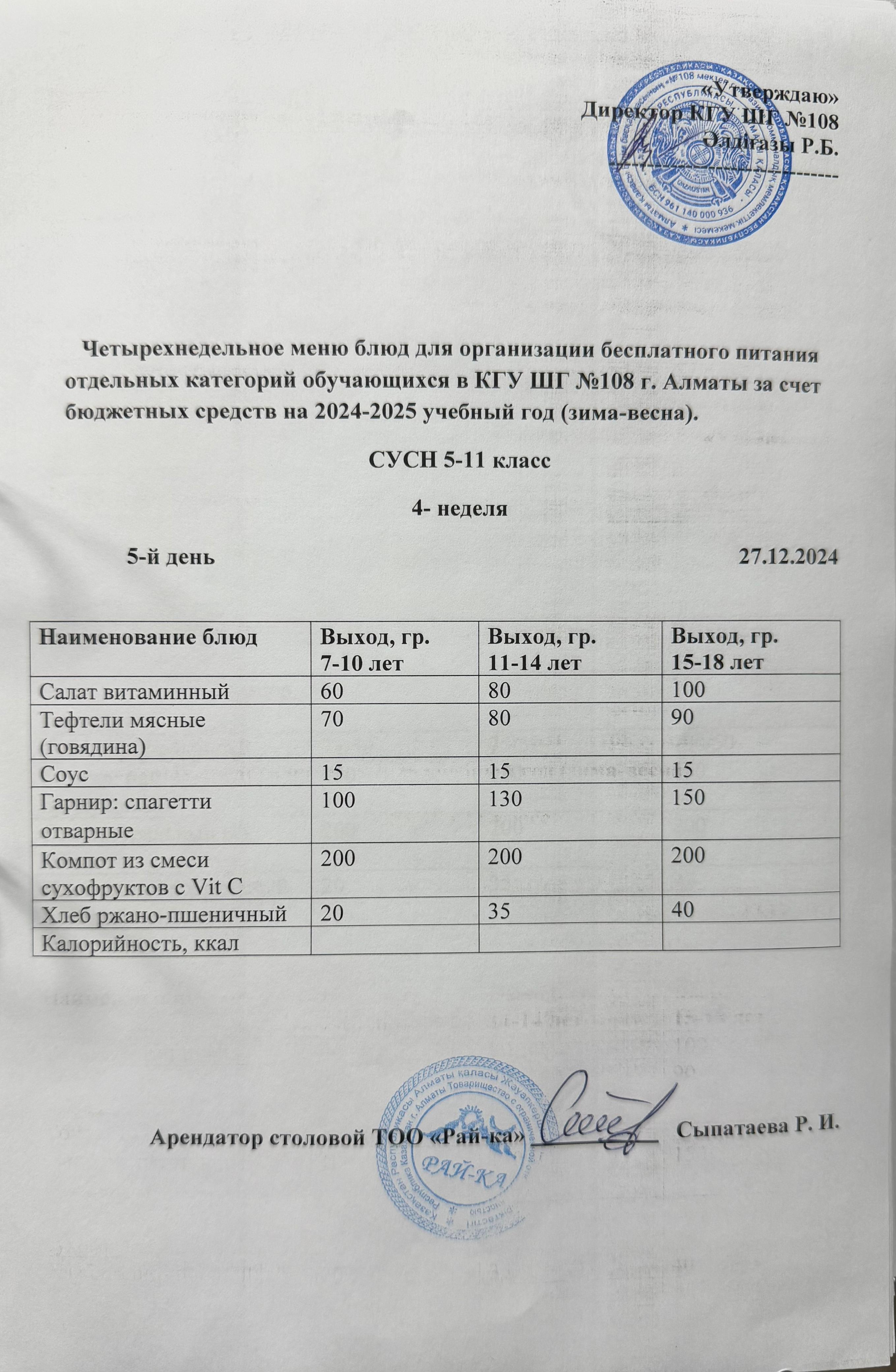 Ас мәзірі