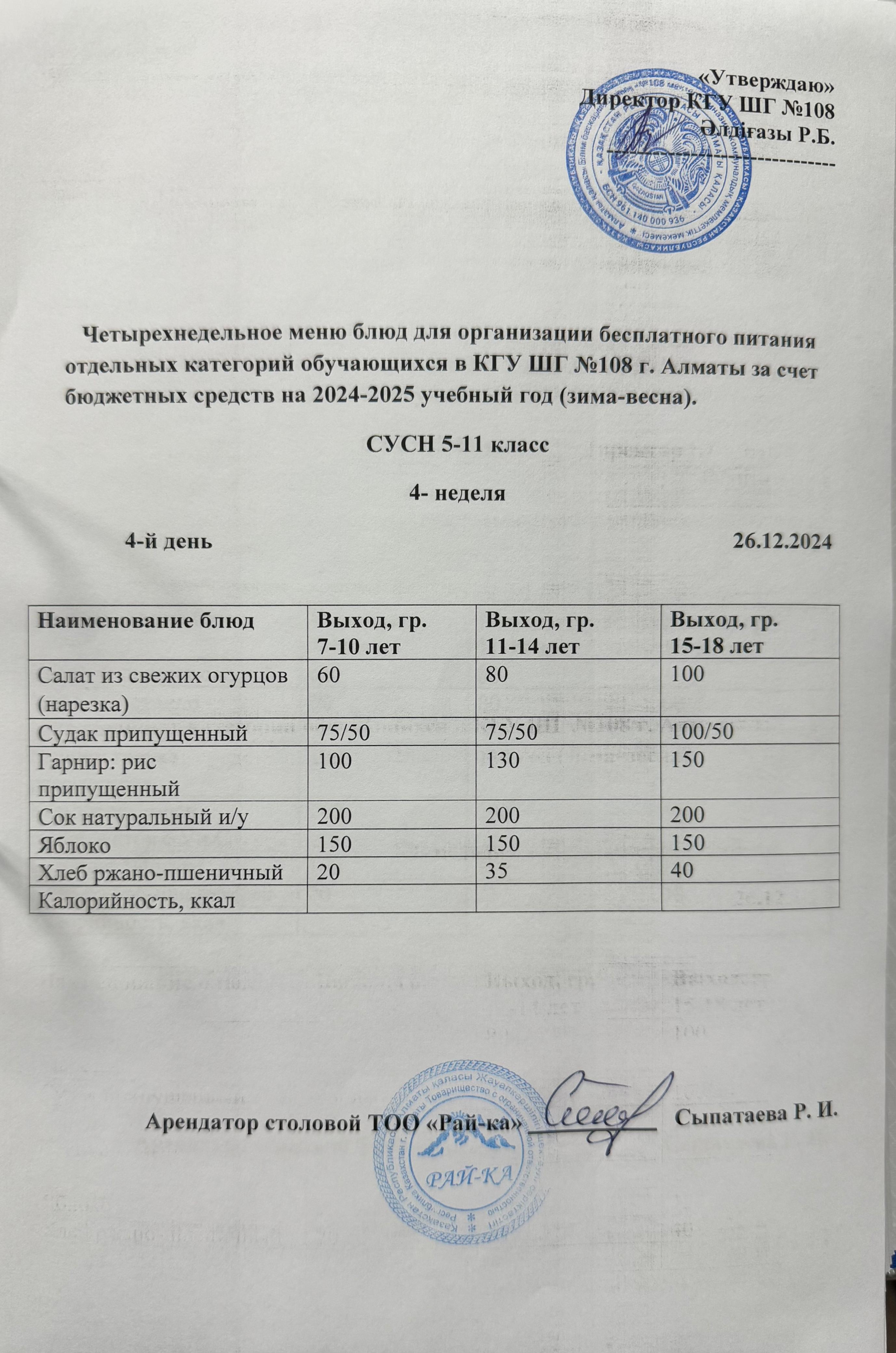 Ас мәзірі