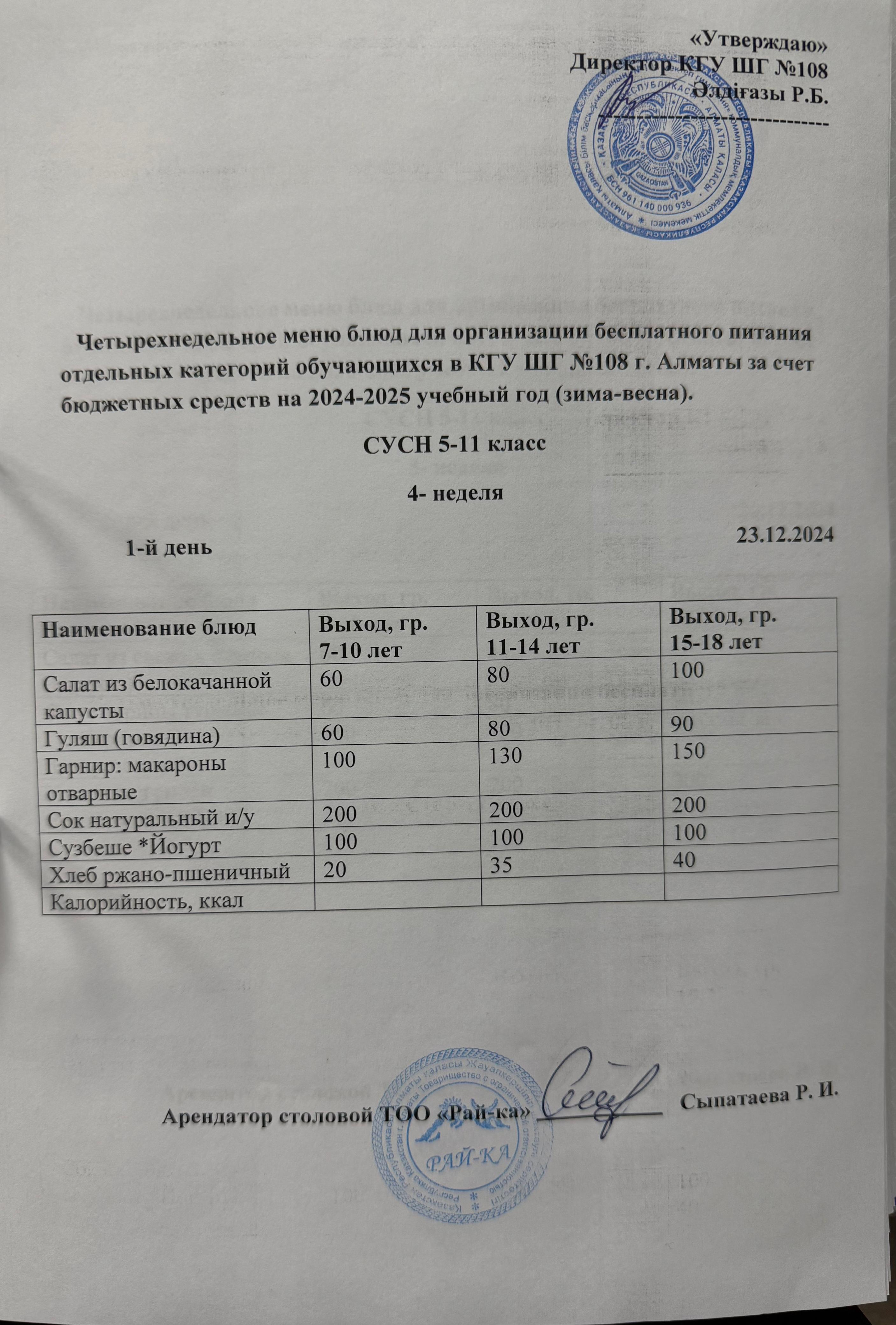 Ас мәзірі