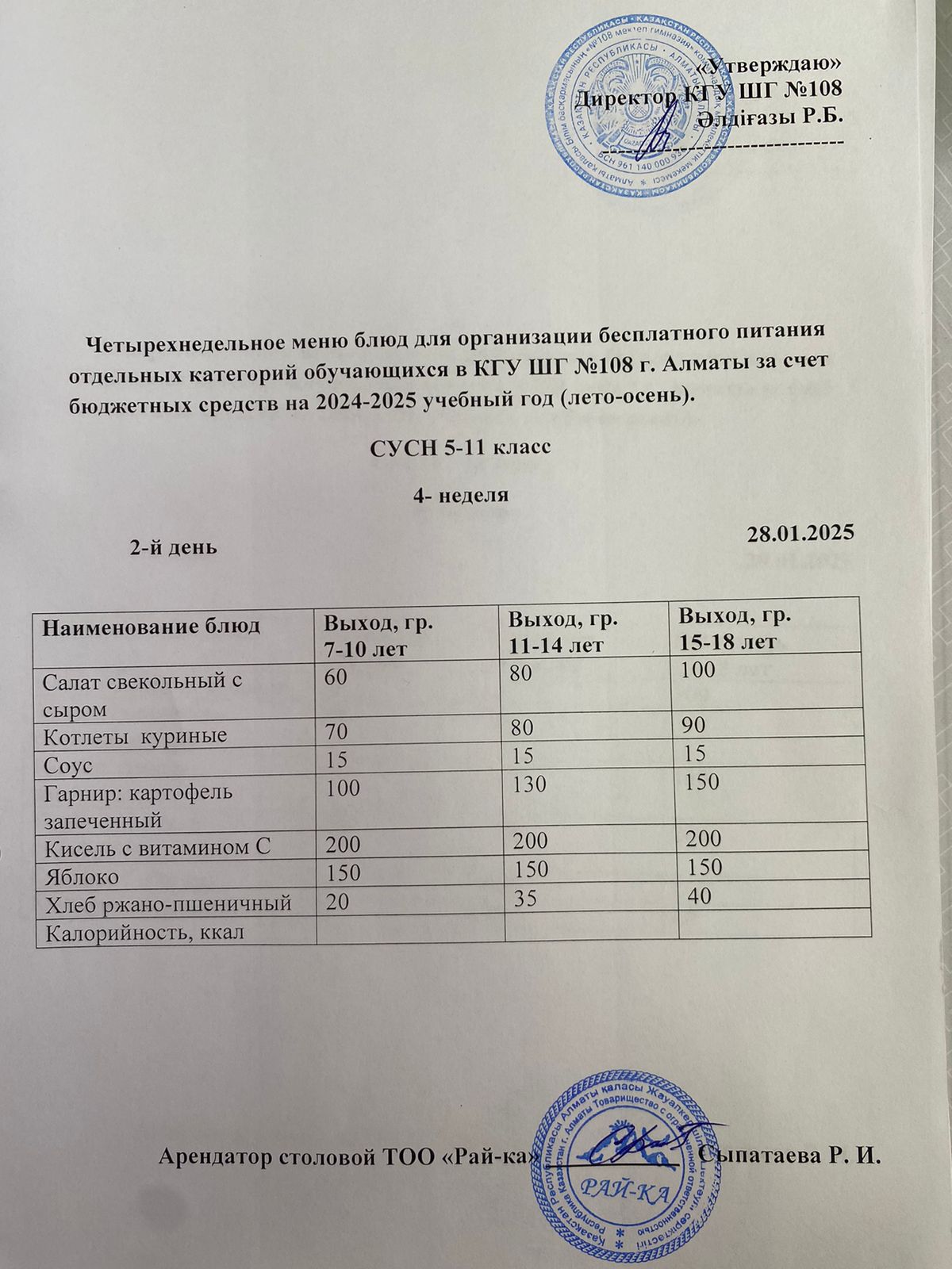 Ас мәзірі