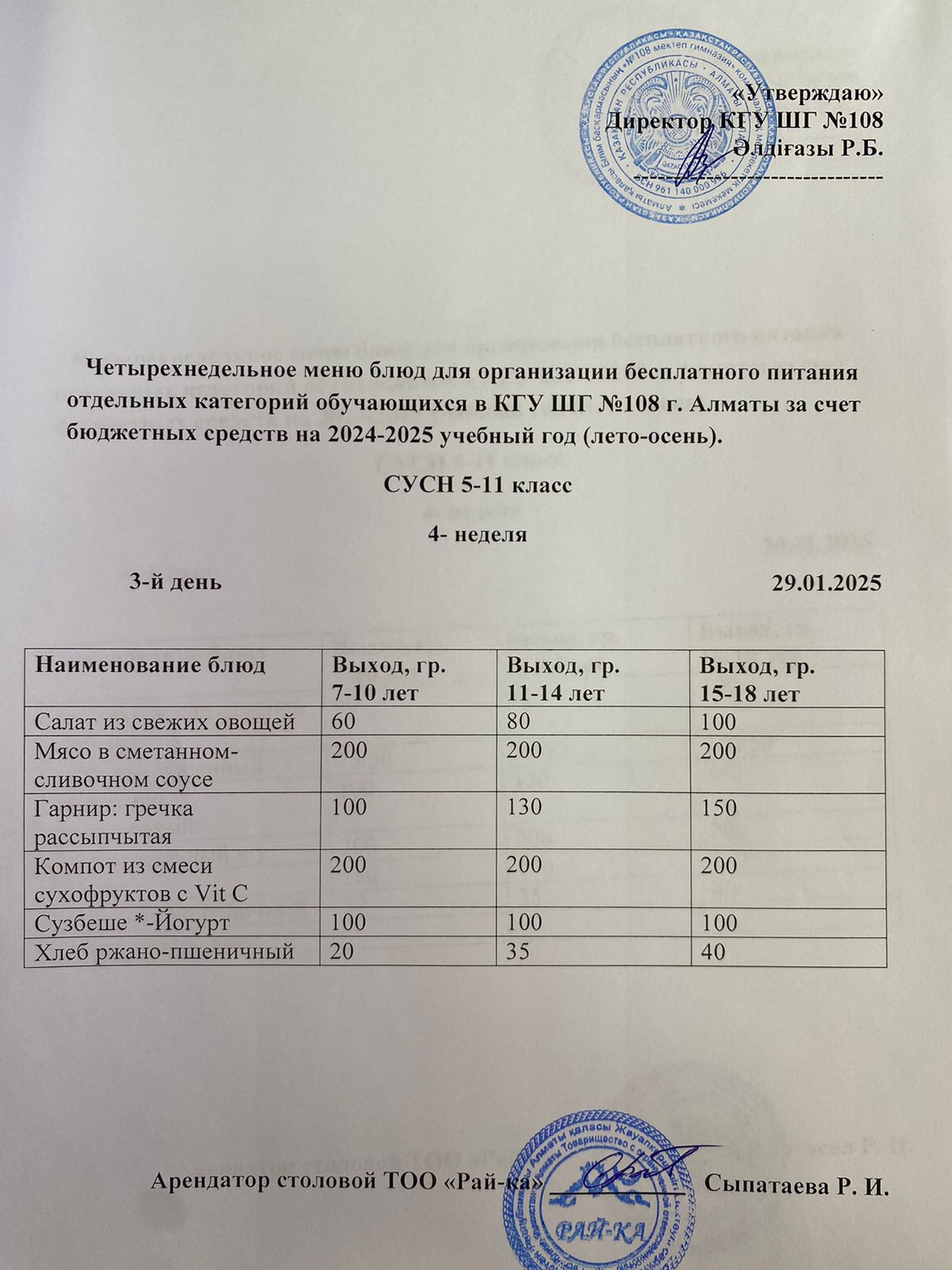 Ас мәзірі