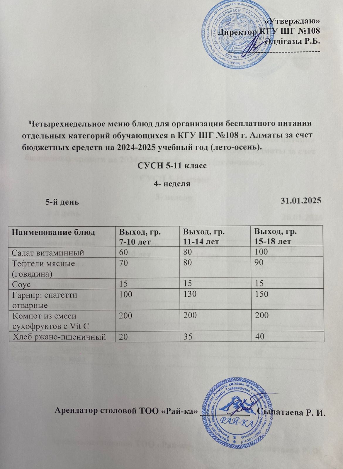 Ас мәзірі