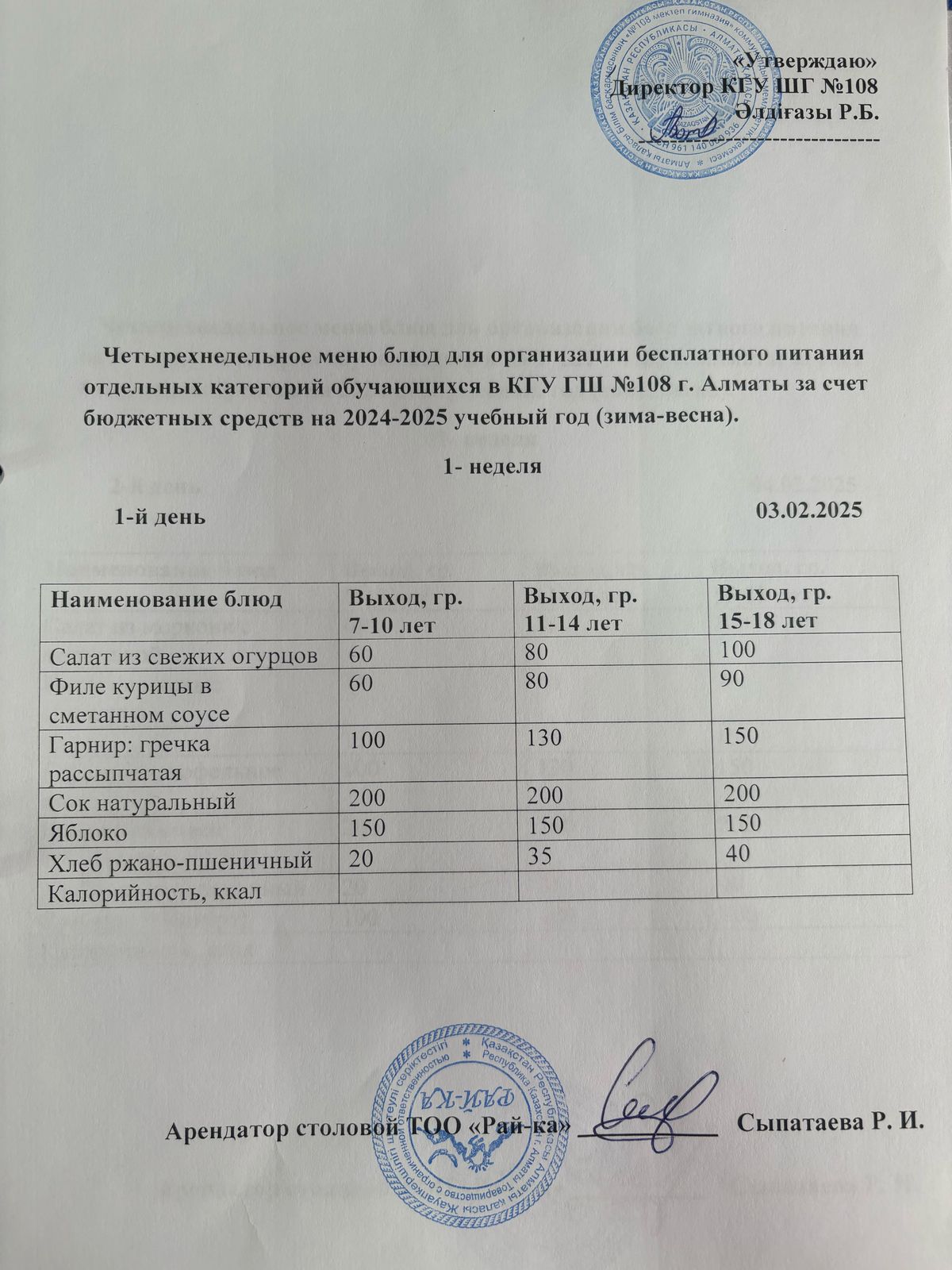 Ас мәзірі