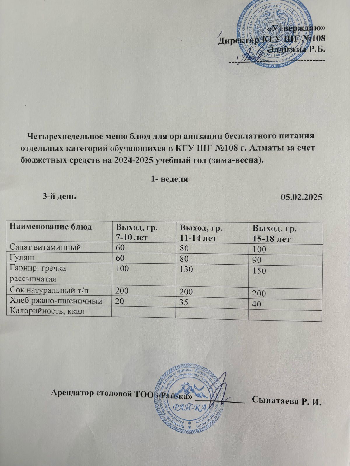 Ас мәзірі