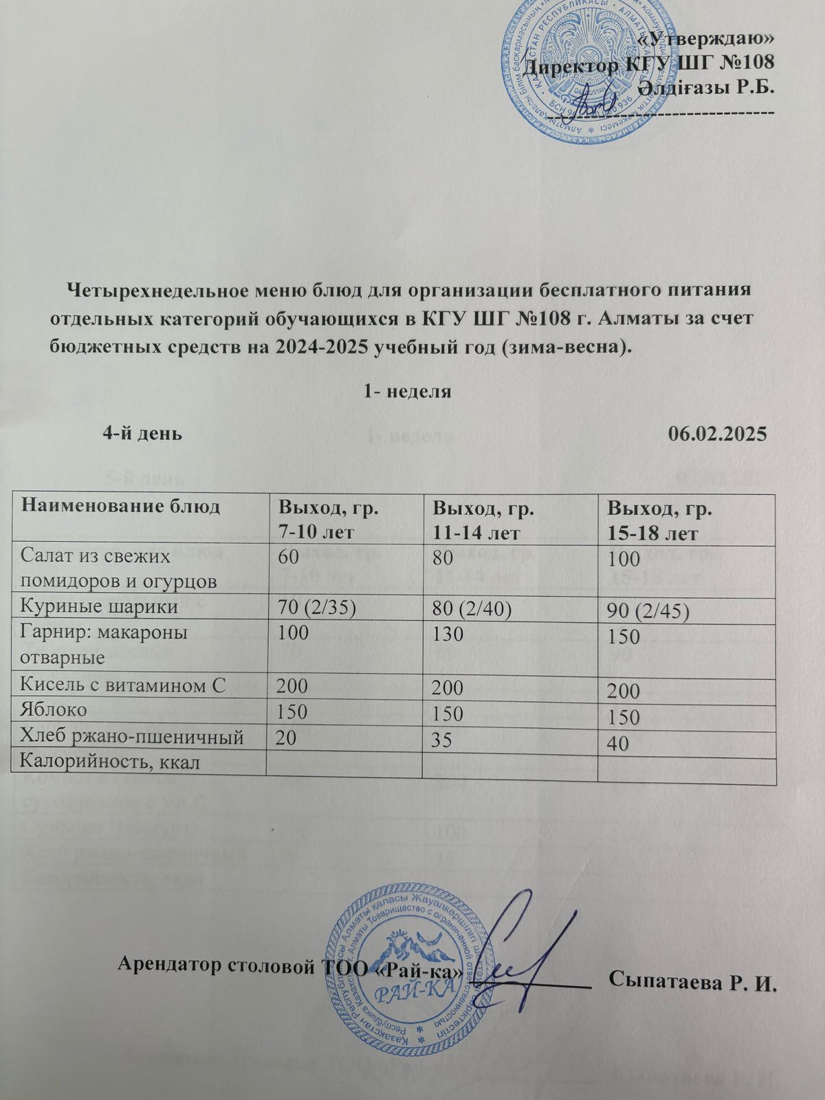 Ас мәзірі