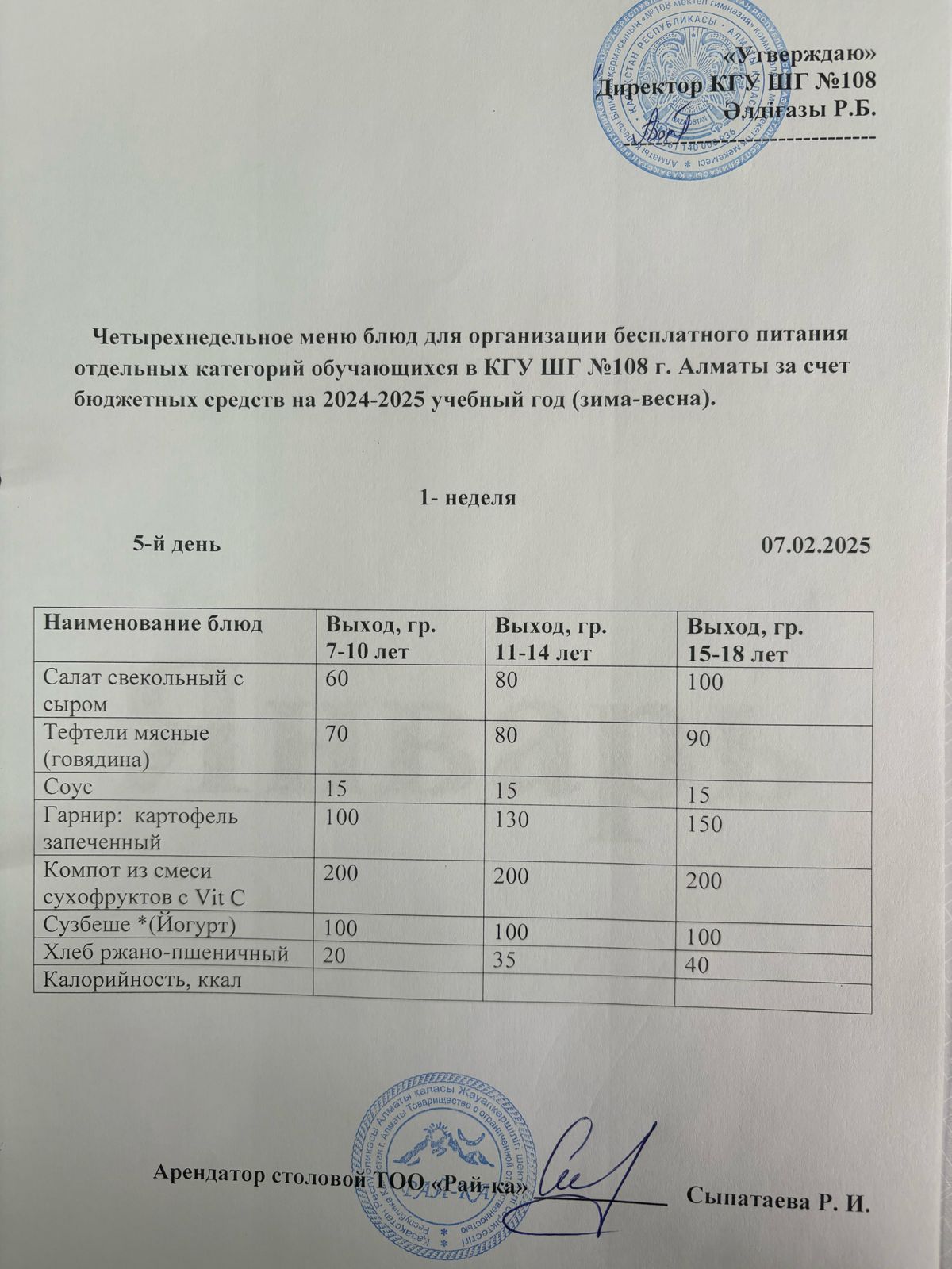Ас мәзірі