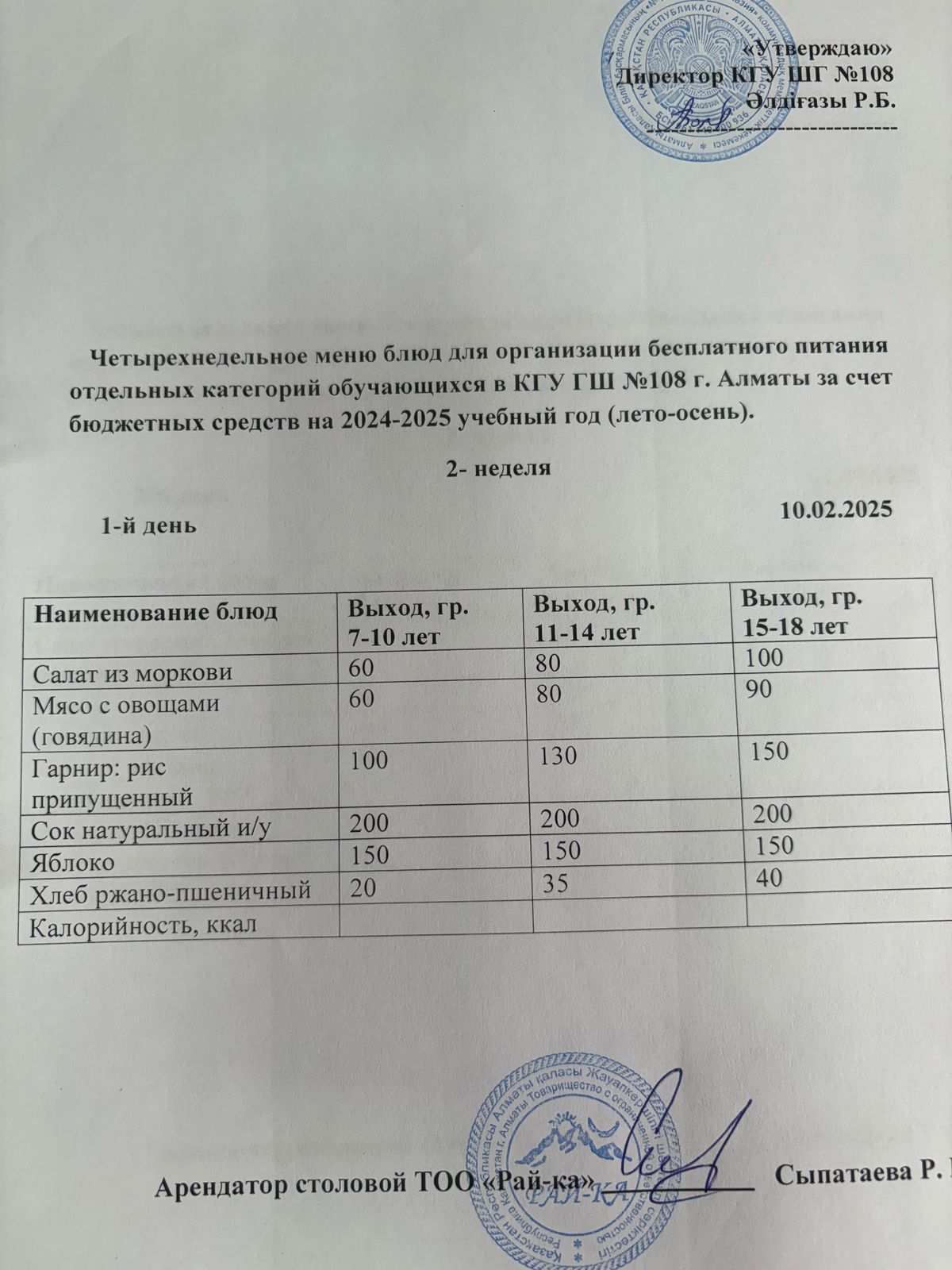 Ас мәзірі