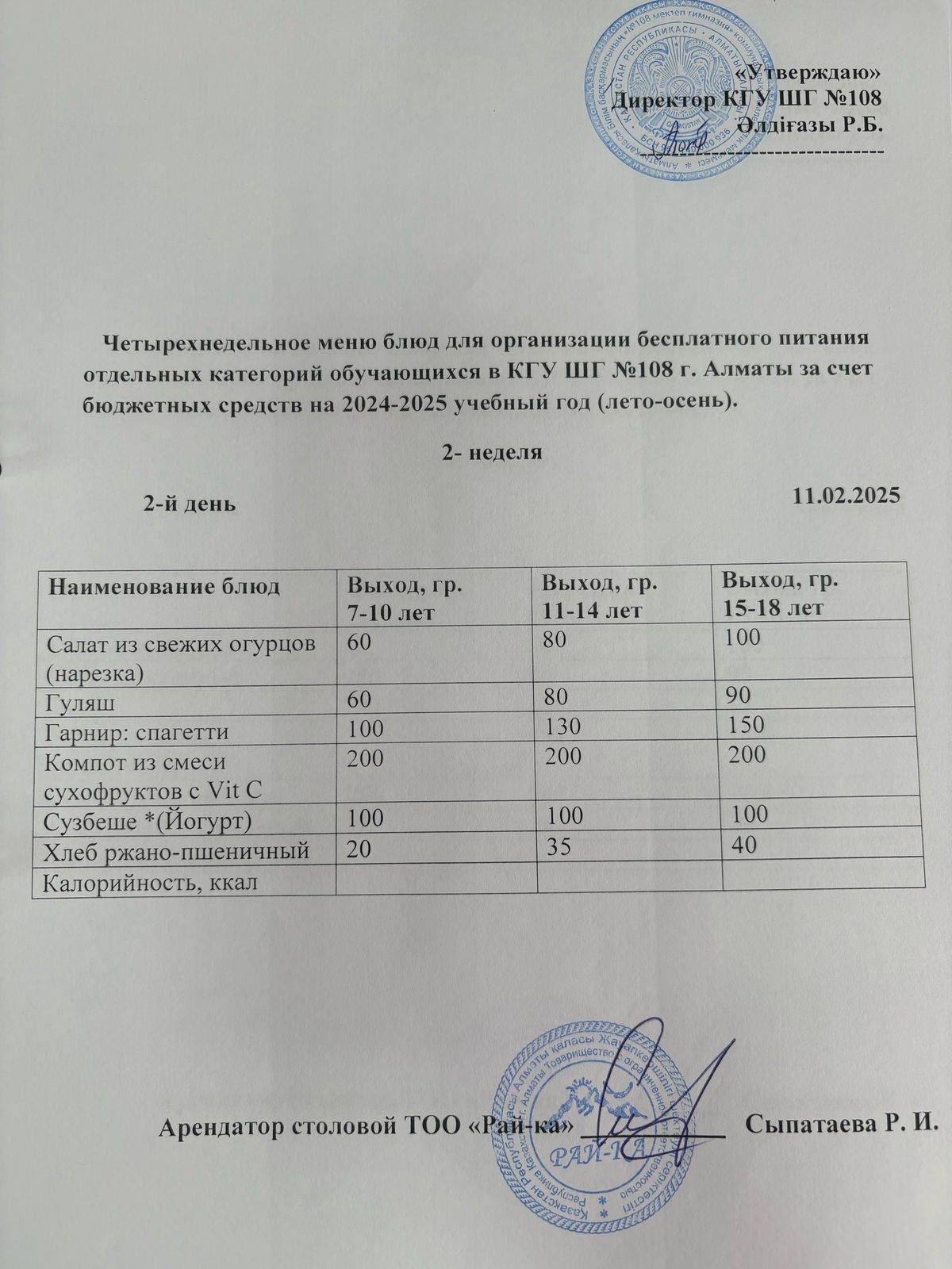 Ас мәзірі